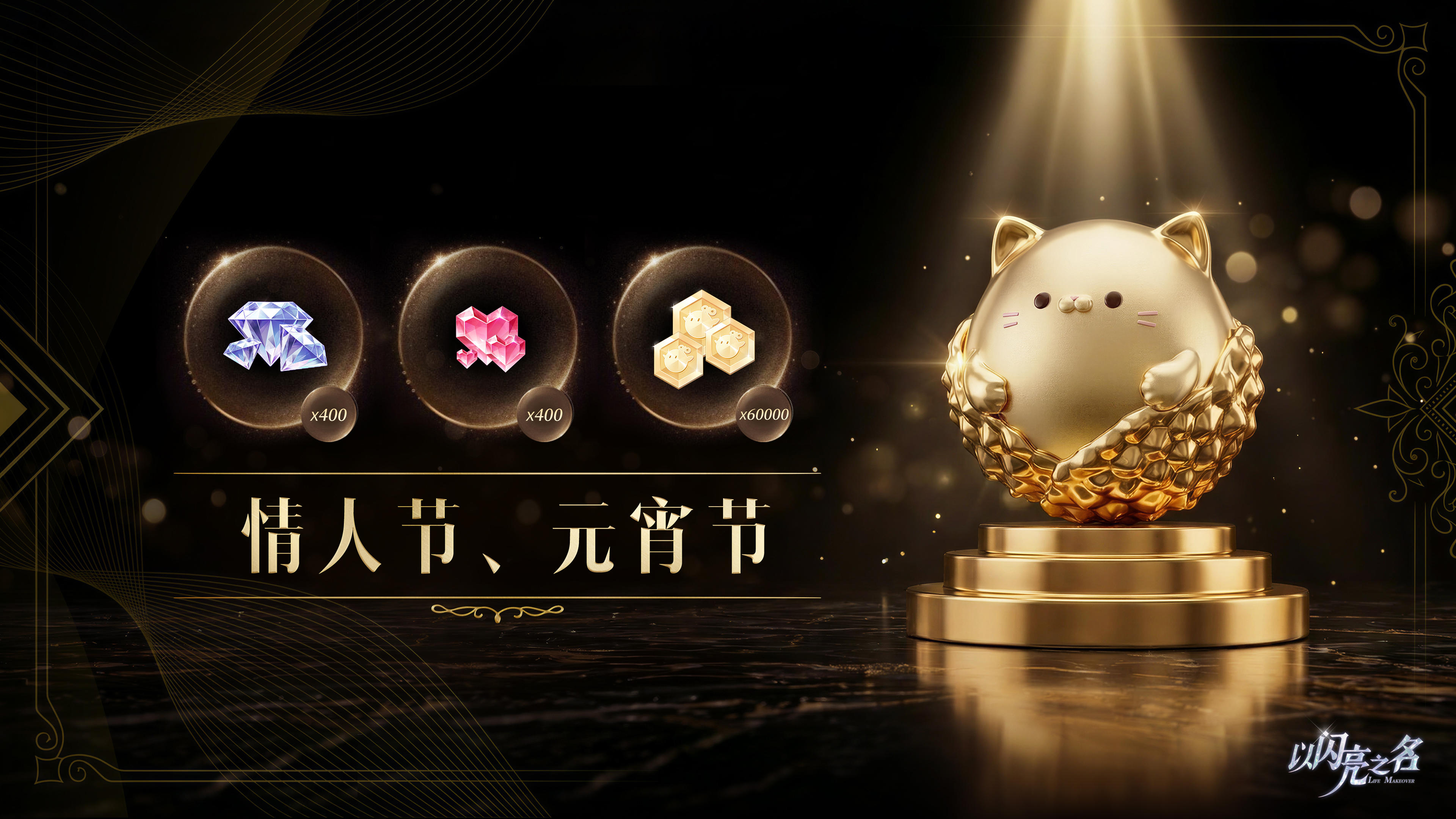 情人节将至！正月十五，吃元宵！