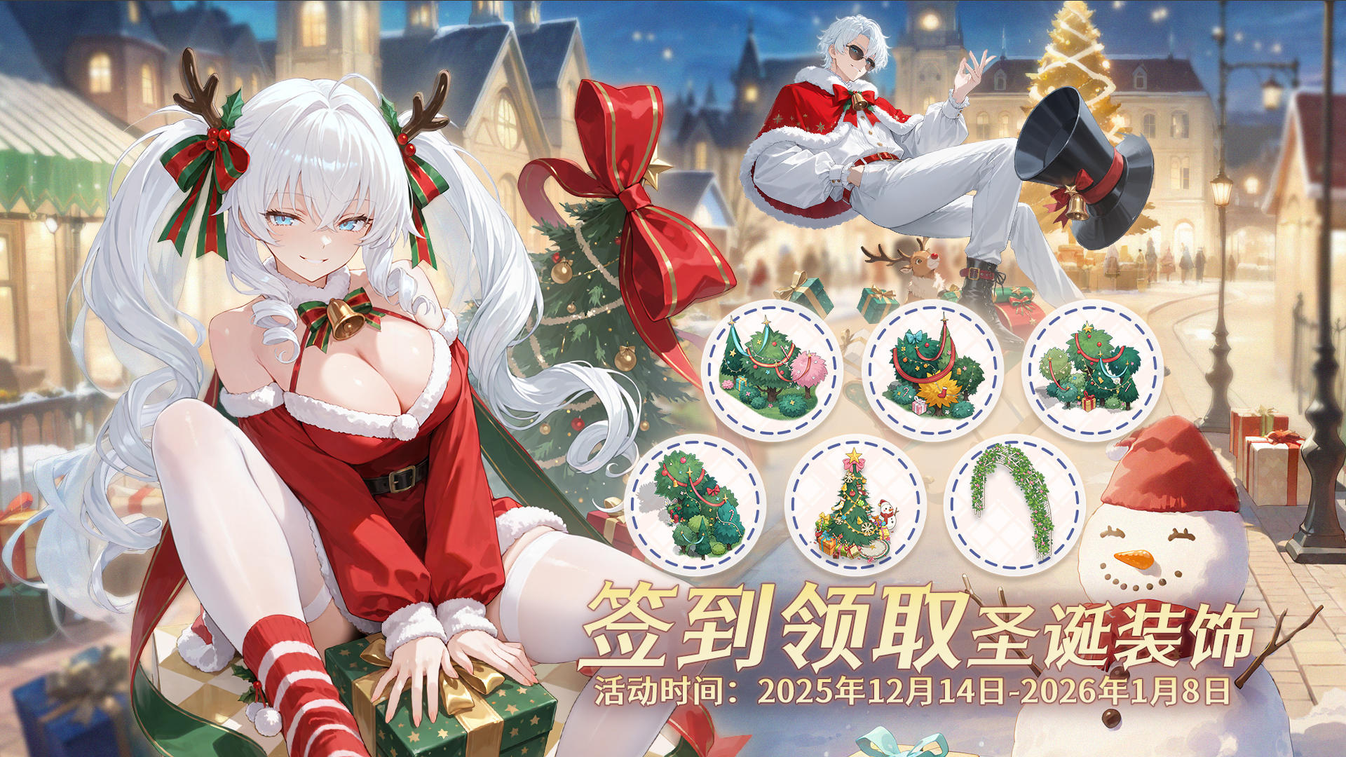 🎄《异世界的城主大人》双节庆典·专属签到福利开启！🎄