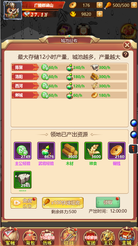 躺着拿捏城池征收！像素三国自走棋秘籍