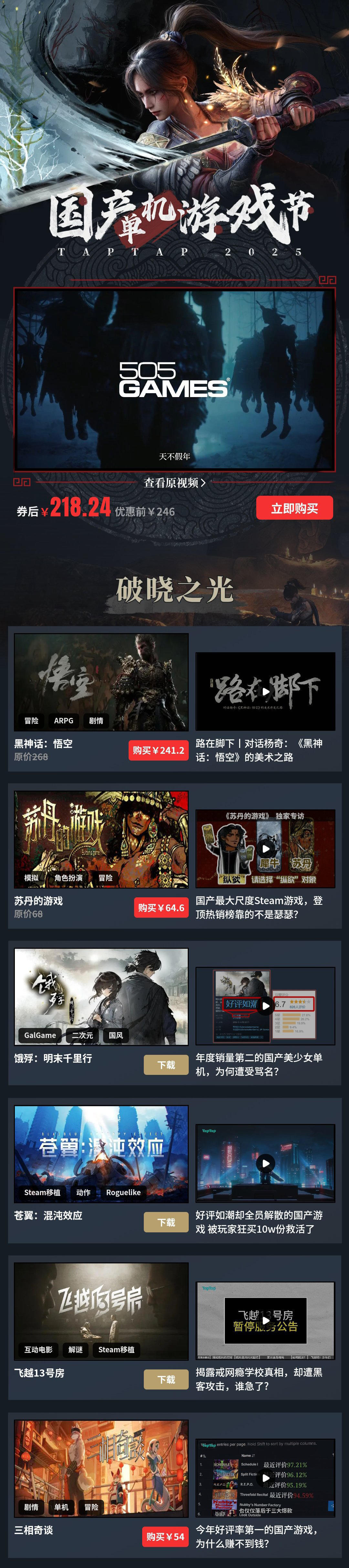 国产单机游戏节上线，做任务赢明末兑换码和大额优惠券！