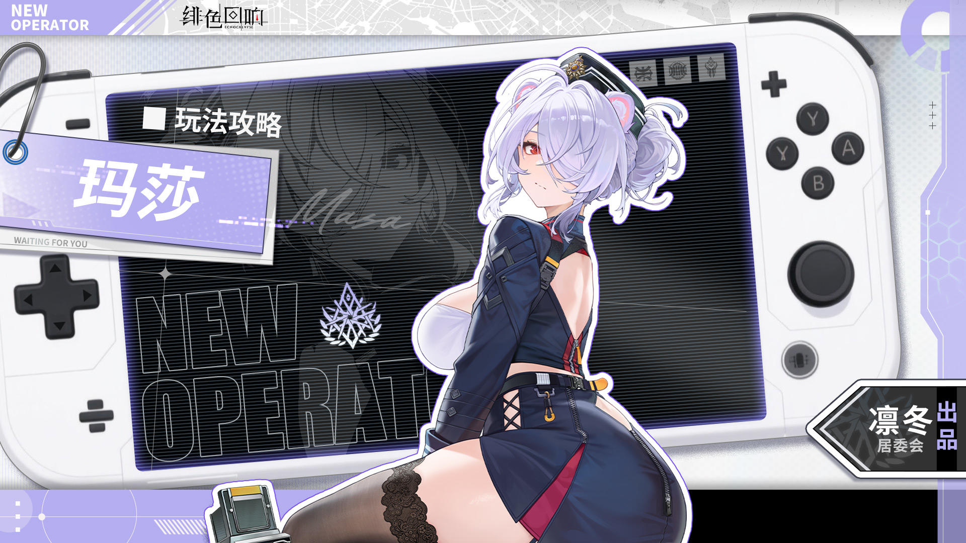 【凛冬居委会】玛莎角色攻略