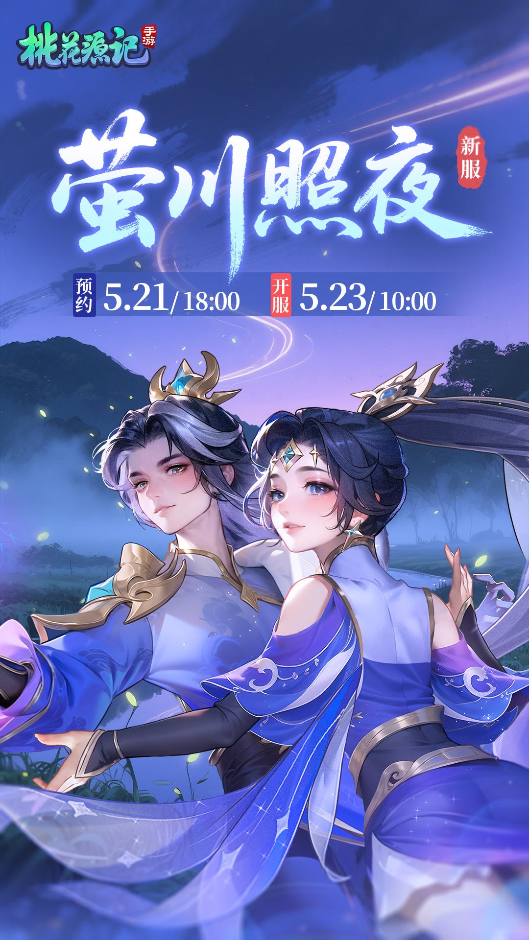 本周新服丨【萤川照夜】分享抱团码抽高级兽诀~