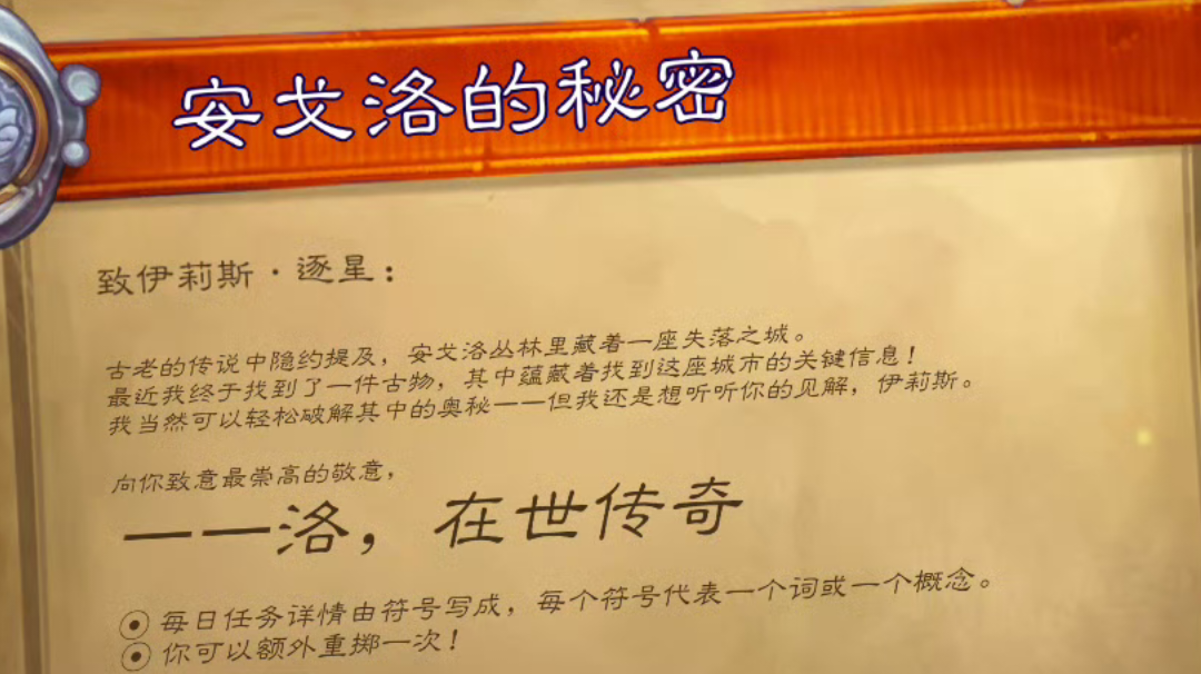 新活动-安戈洛的秘密