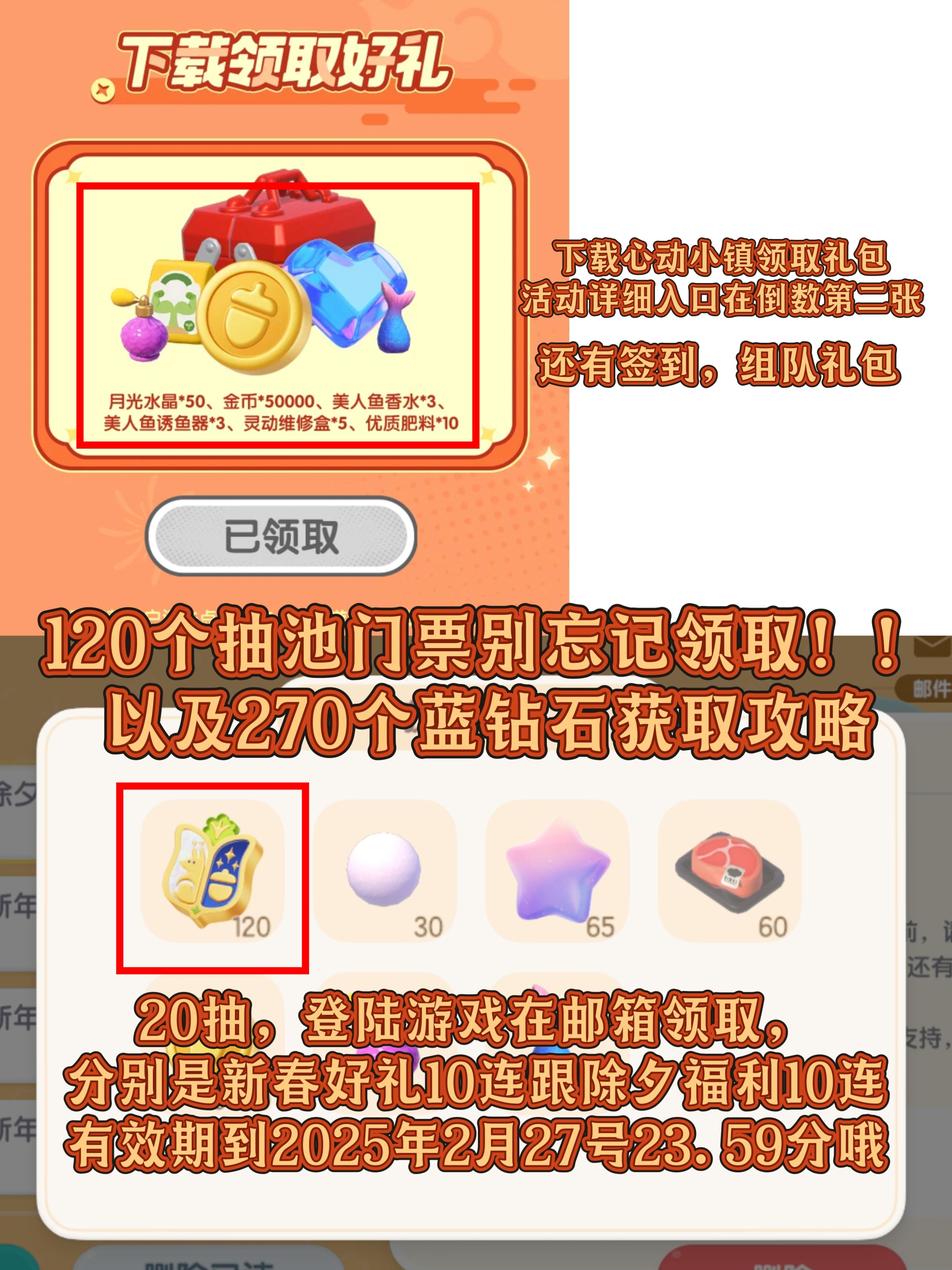 120个抽池门票以及270个蓝钻石谁还没领！！