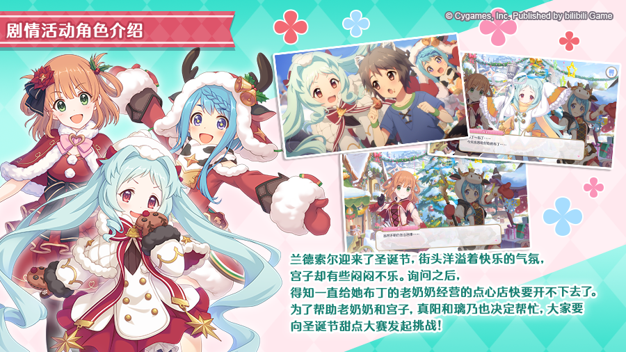剧情活动「圣诞布丁快乐！飞舞的少女与饱含真情的点心」登场角色介绍