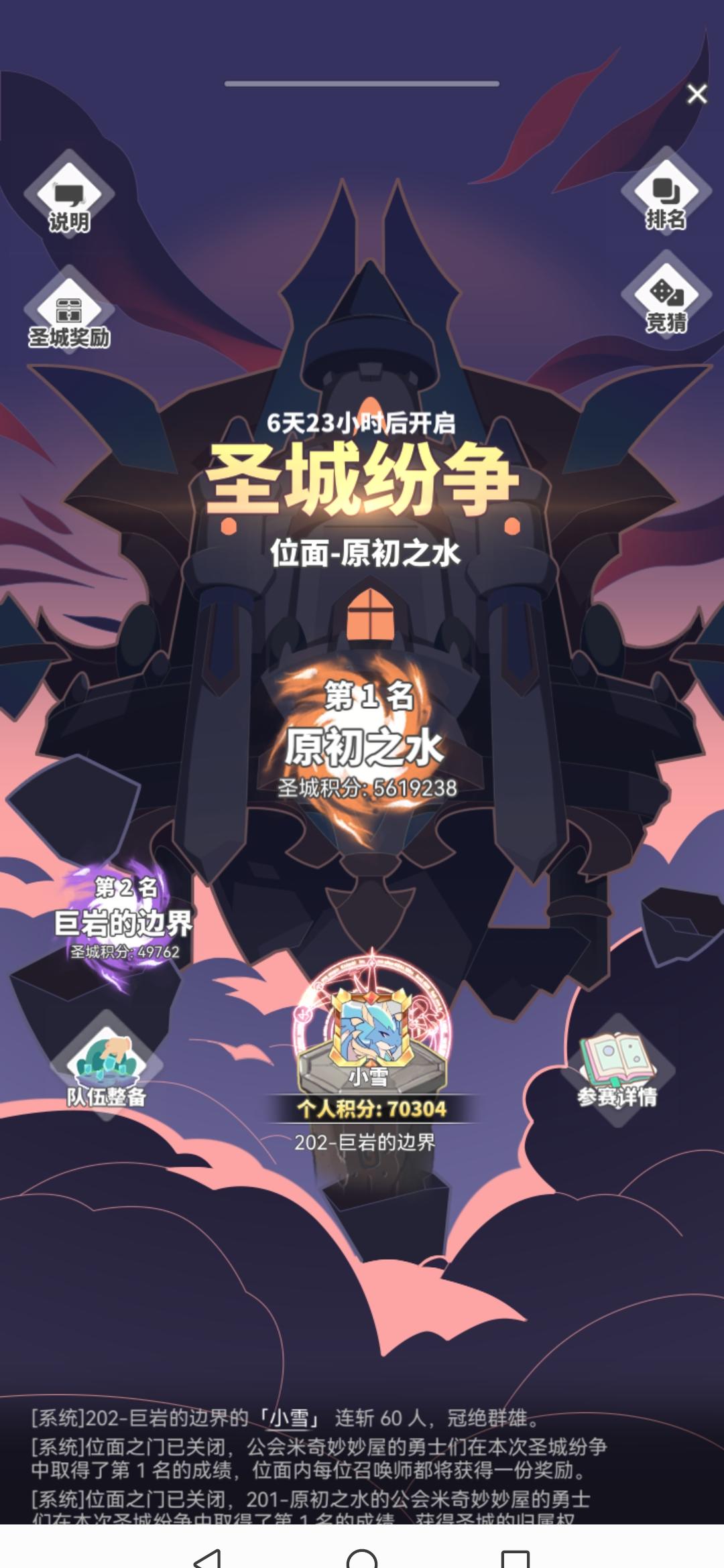 201第七次圣城截图