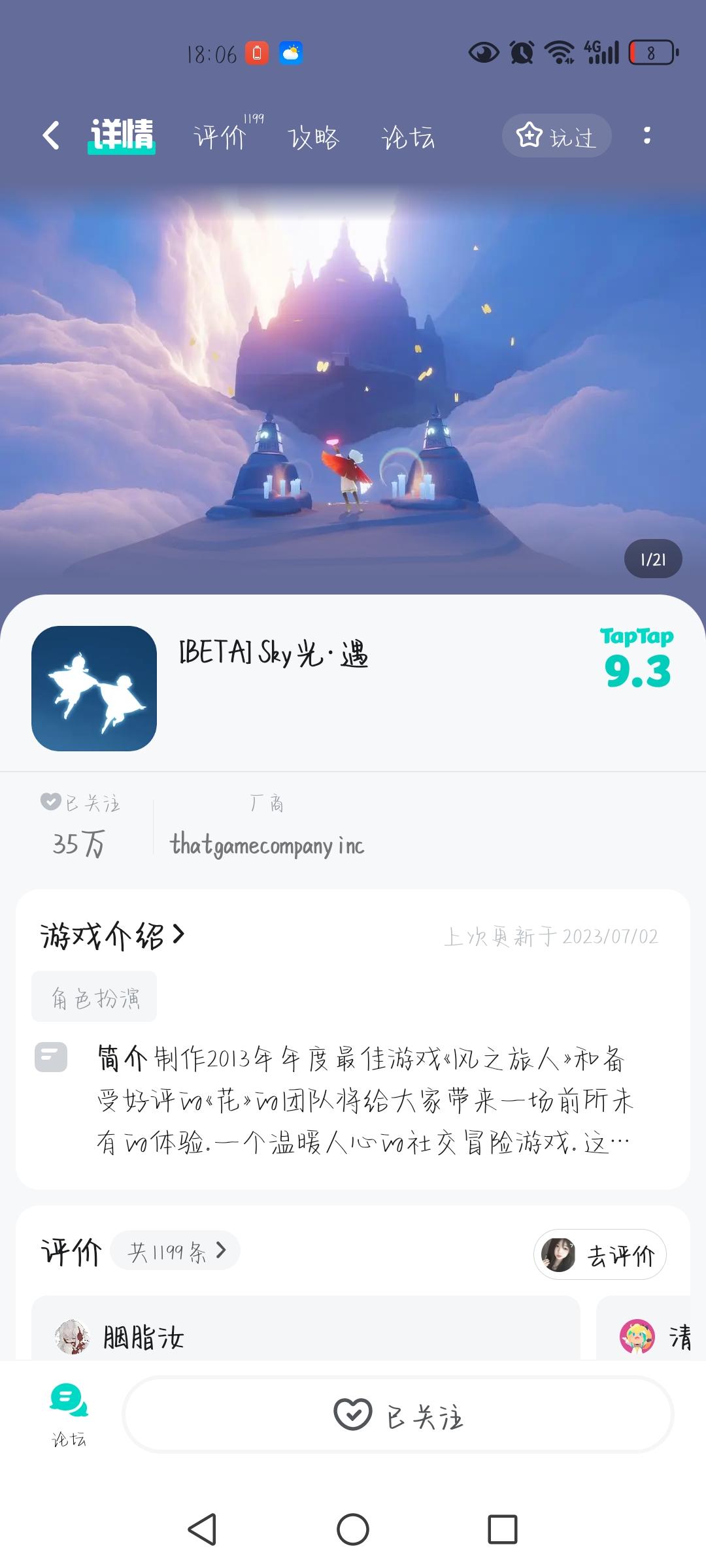 申请光遇测试服资格