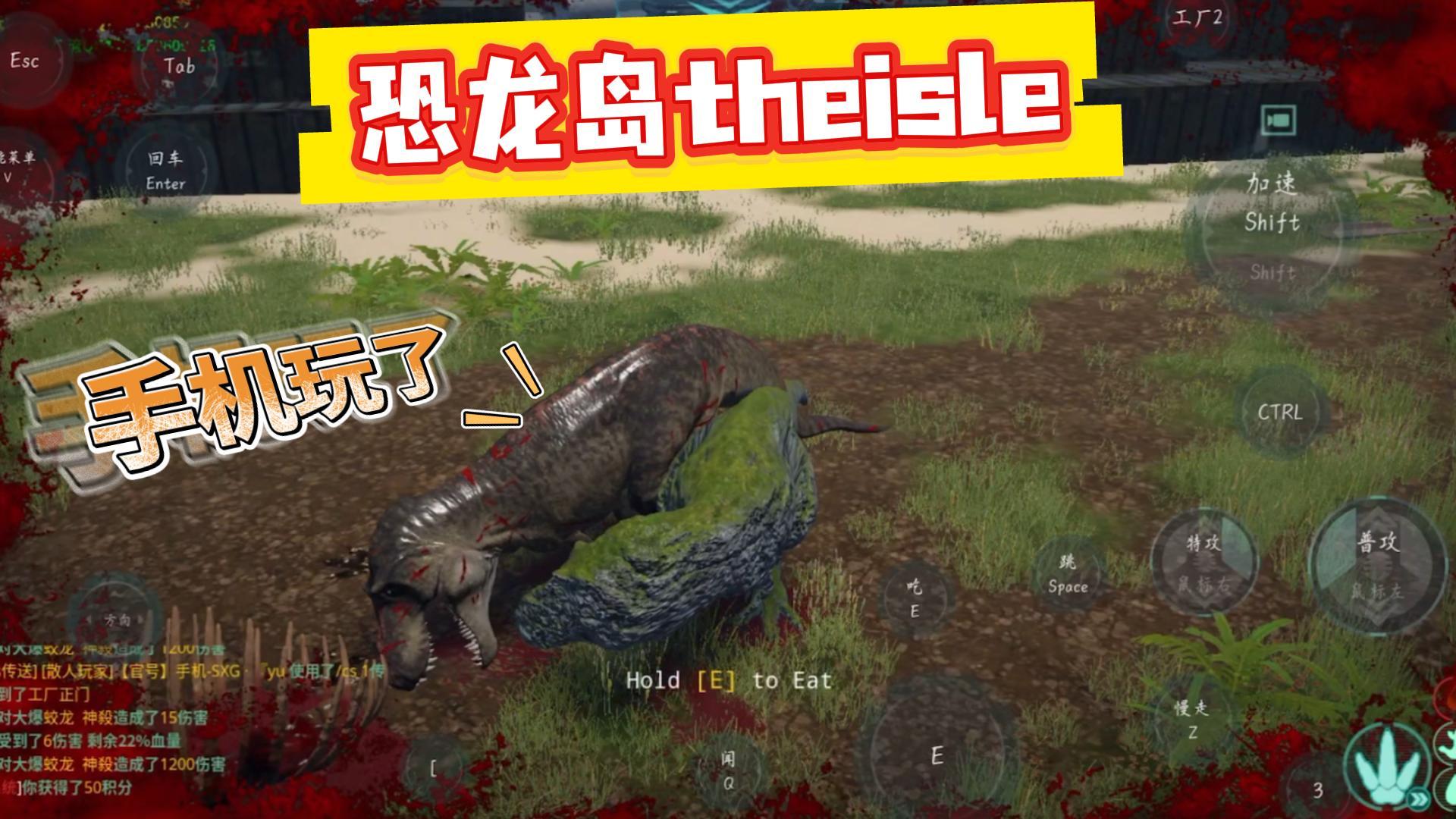 恐龙岛theisle 手机版丨手机玩怪兽巢穴截图
