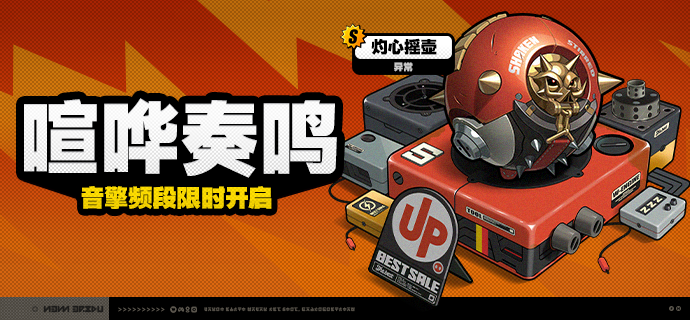 「喧哗奏鸣」调频说明