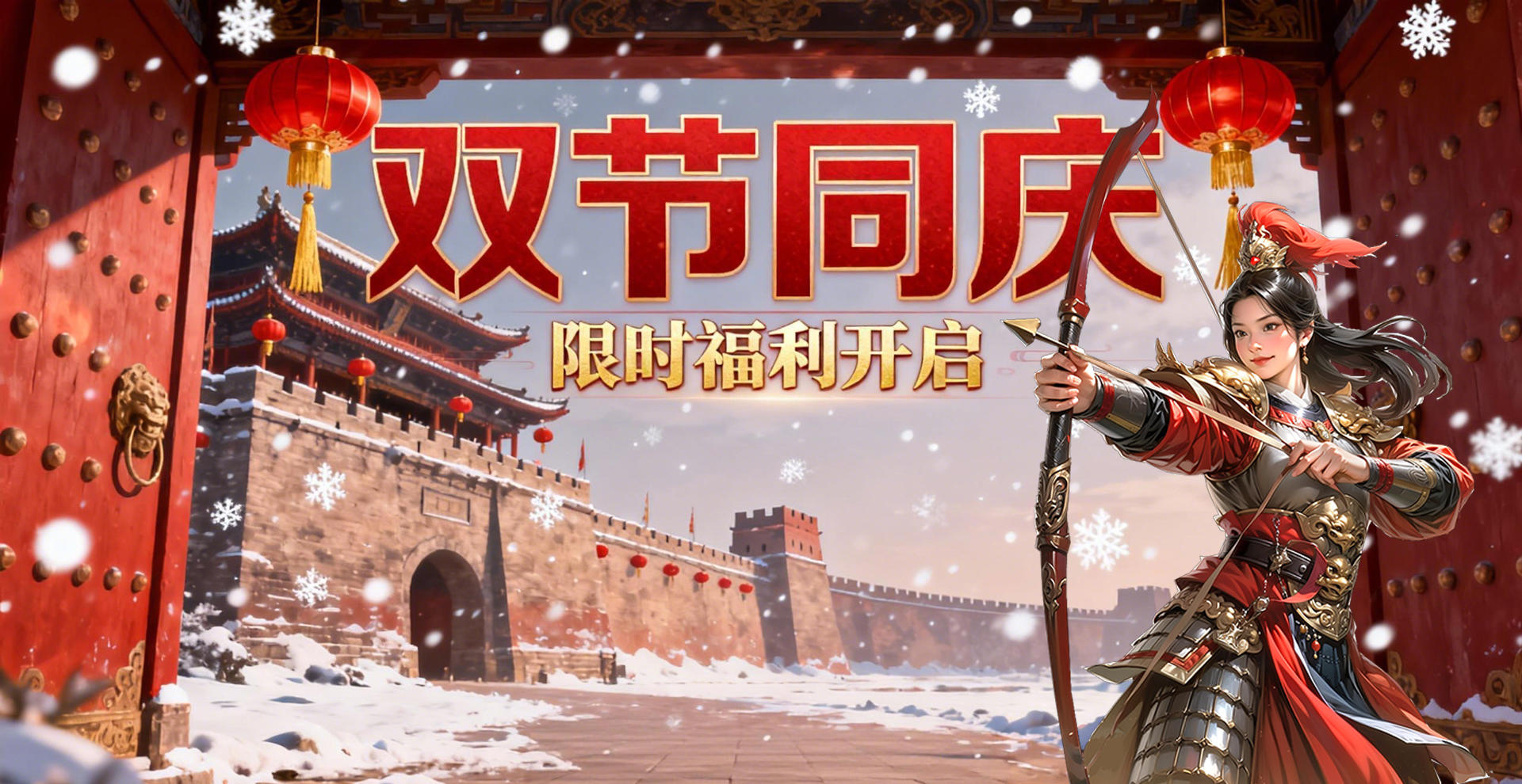 跨年双节活动预告（内含抽奖）