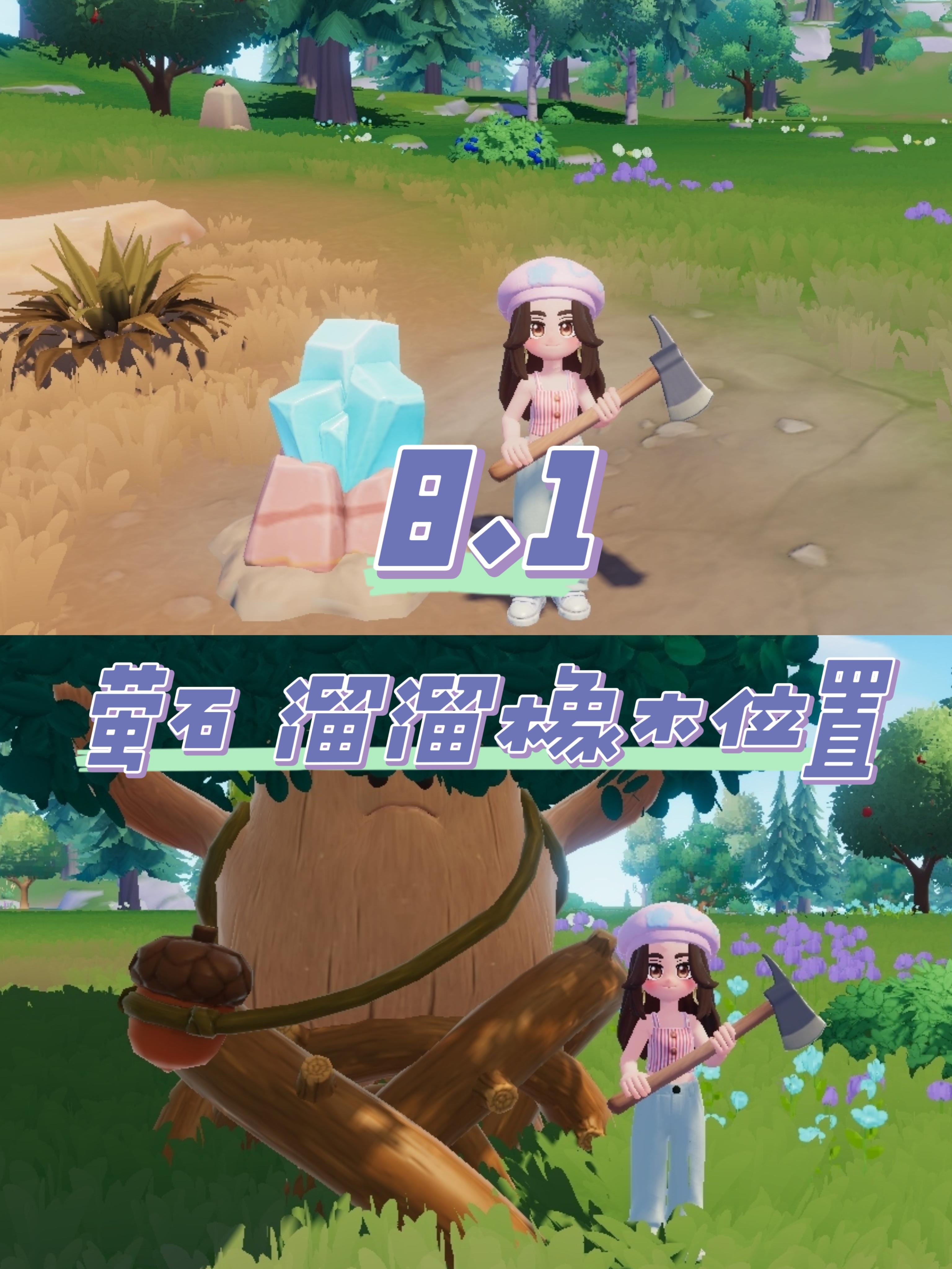 8.1 今日萤石 溜溜橡木位置截图