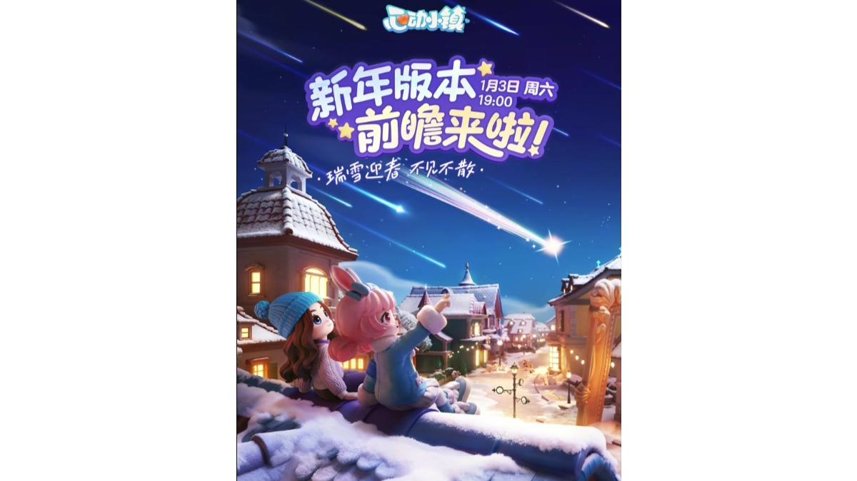 关于新年版本前瞻汇总（有点长）