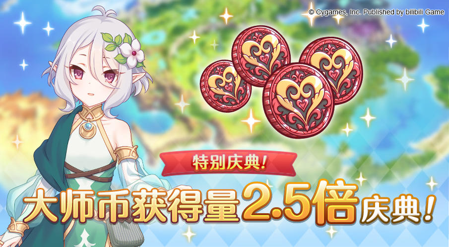 【特别庆典活动】大师币获得量2.5倍庆典！