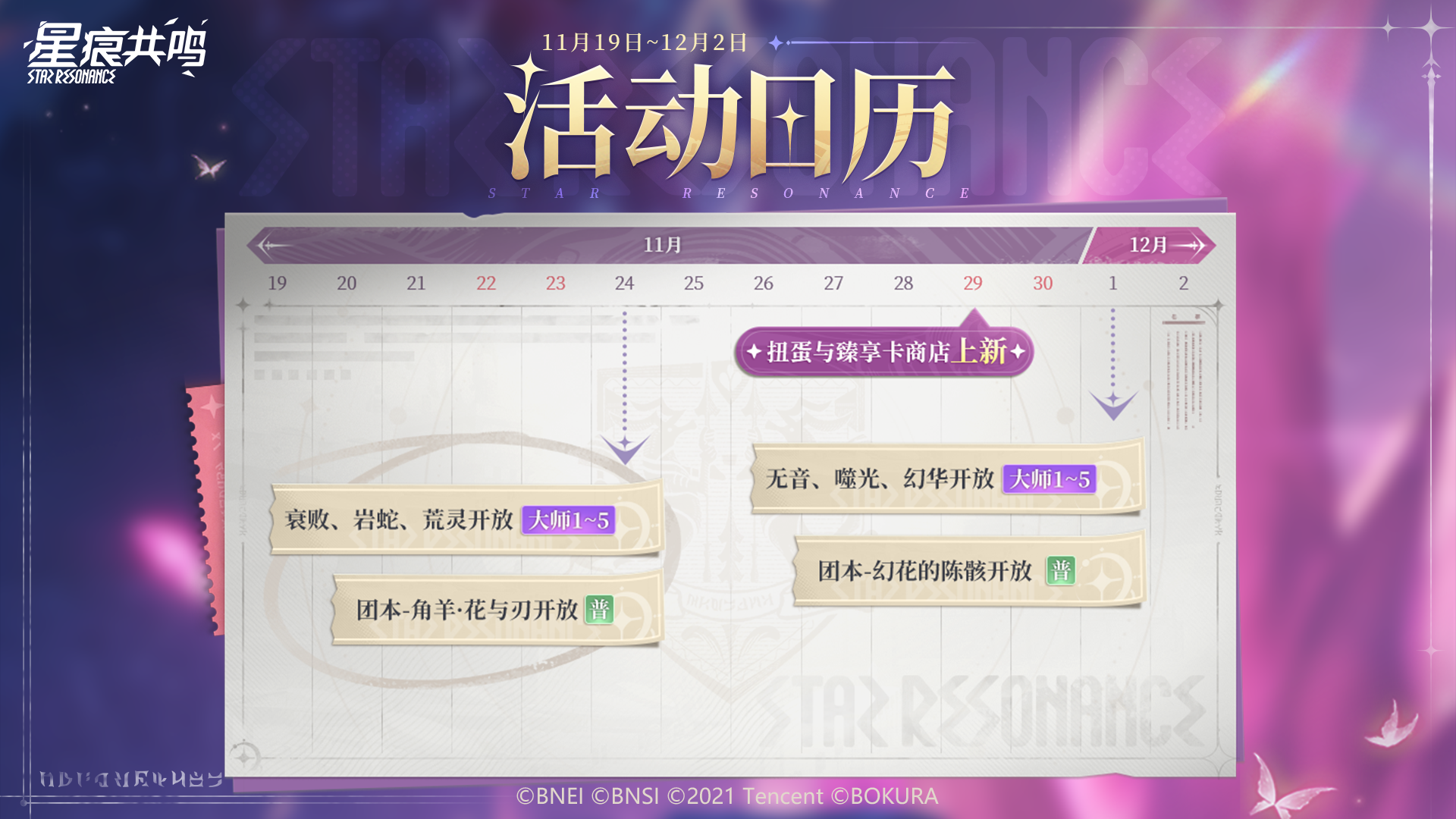 活动日历丨新团本、极限空间大师难度即将开放