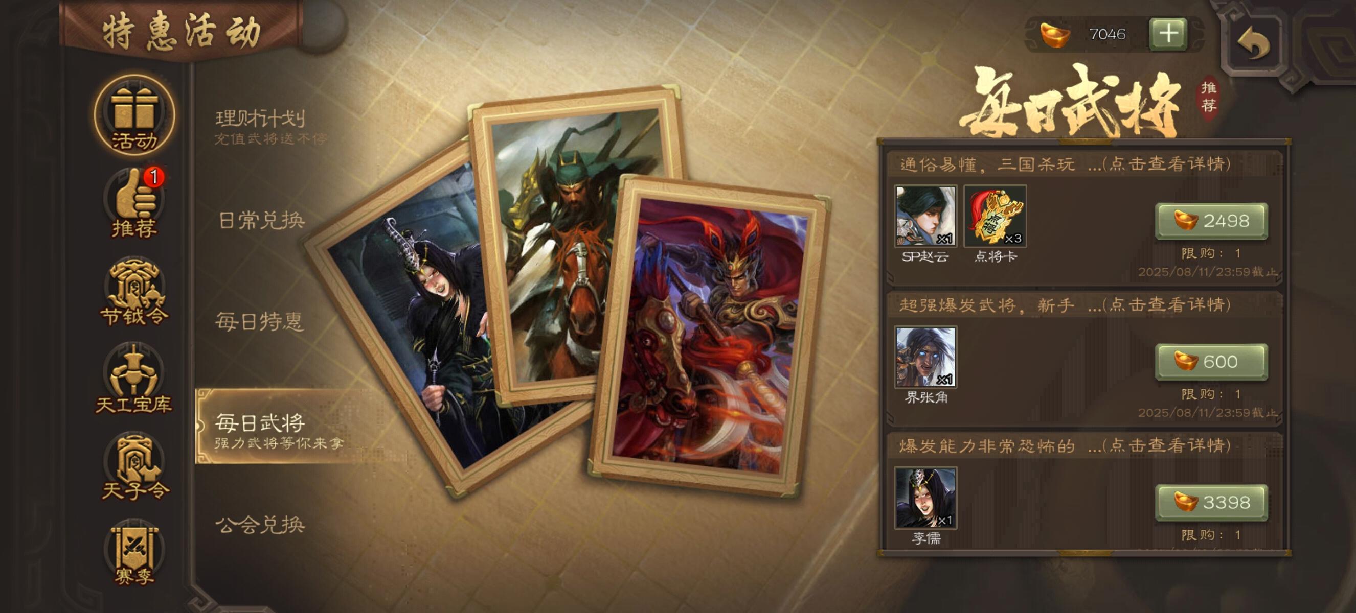 sp赵云和神周瑜要拿下吗截图