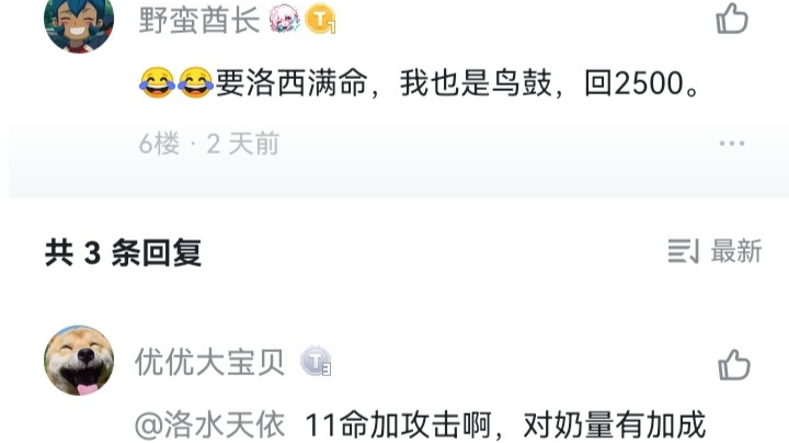 鼓：11命较9命无奶量提升，实际表现如技能描述