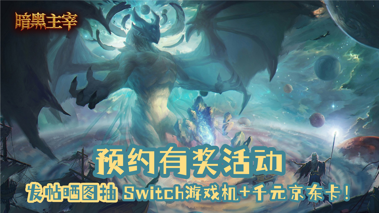 【预约有奖】发帖晒图抽Switch游戏机+千元京东卡！