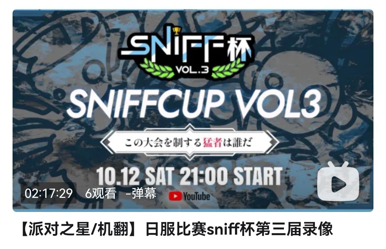 第三届sniff杯（日服比赛）
