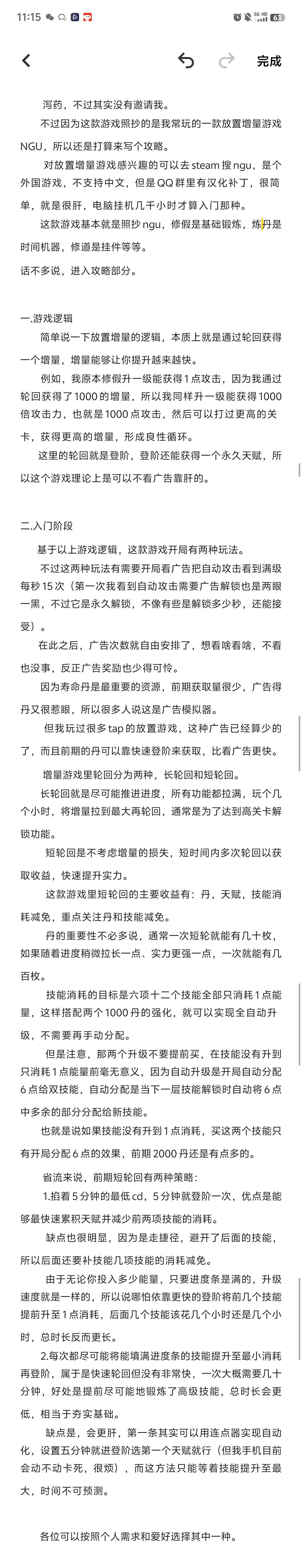 因为喜欢放置增量，所以来写个攻略