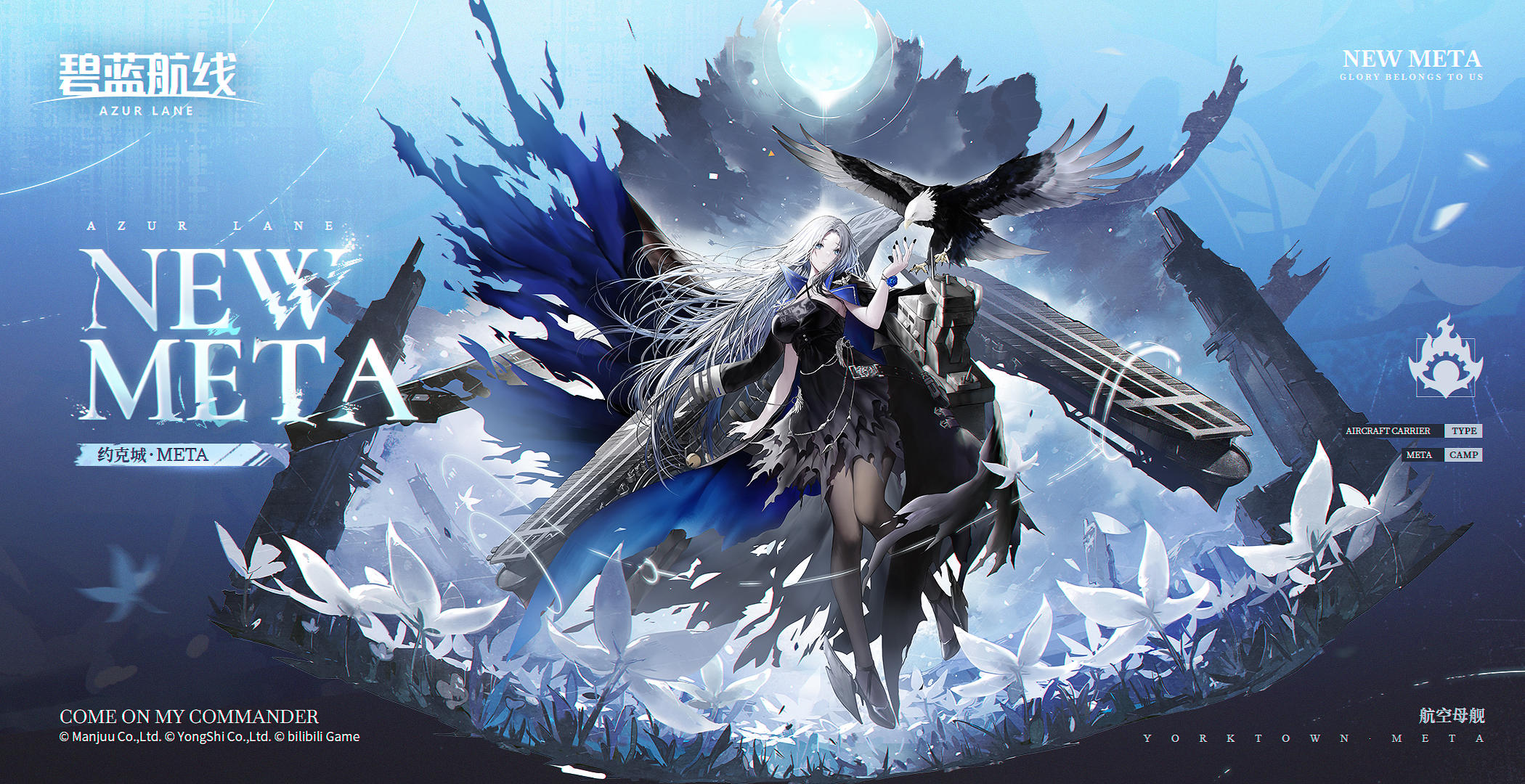 舰船新增「约克城·META」丨……初次见面，或者说，好久不见。