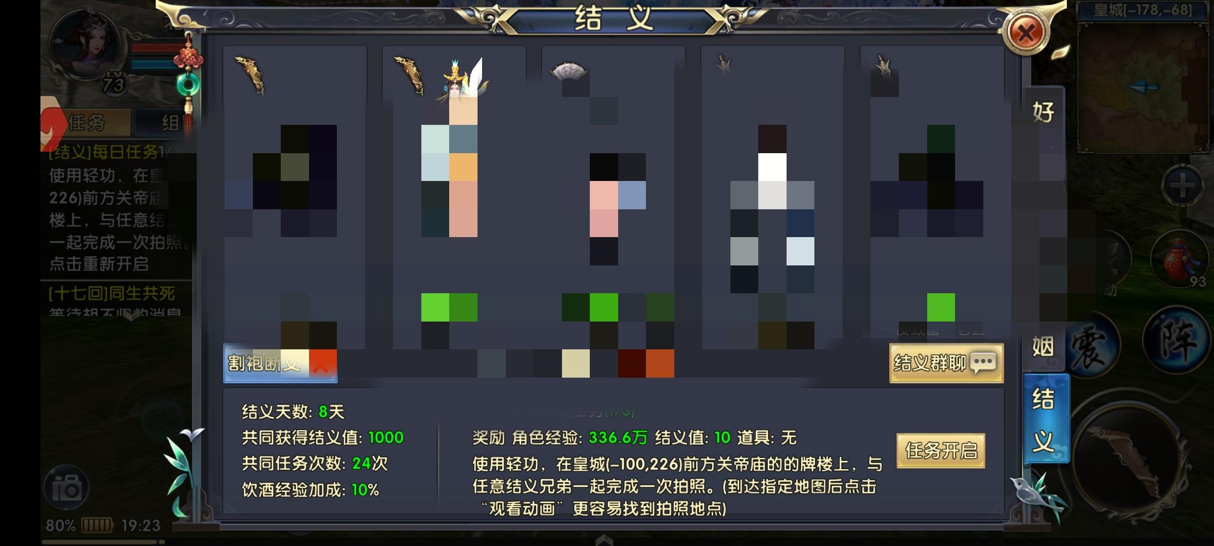 各种关系加成