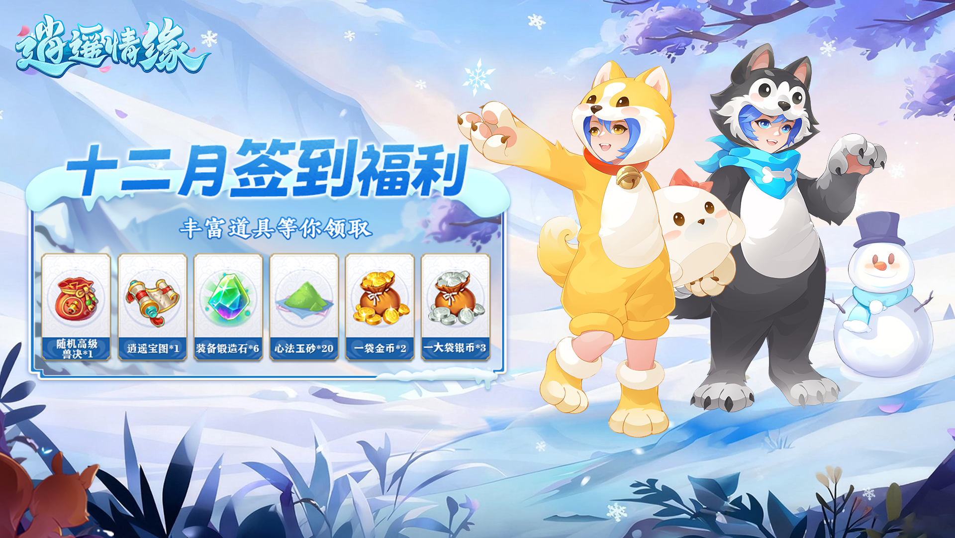 温情暖冬！12月签到活动今日开启啦~