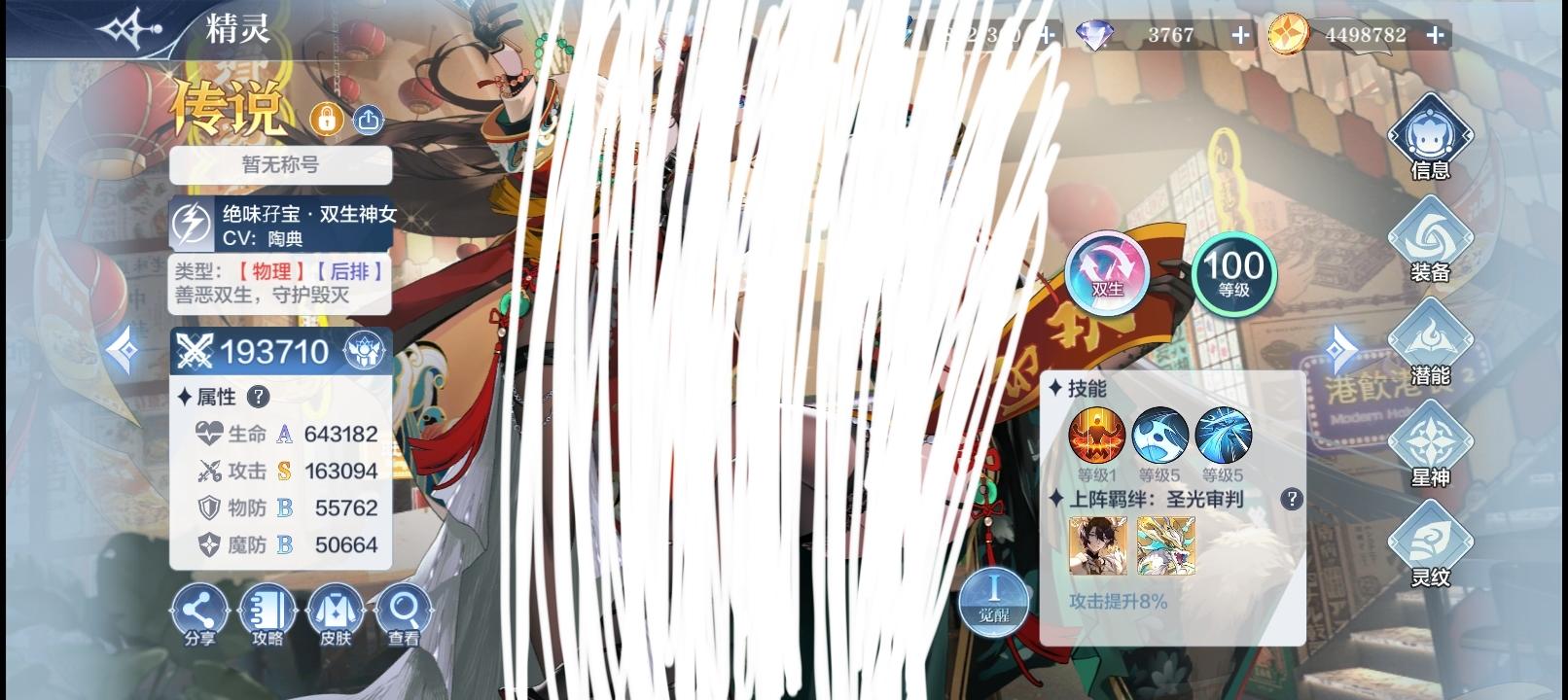 双生龙皮肤Get！