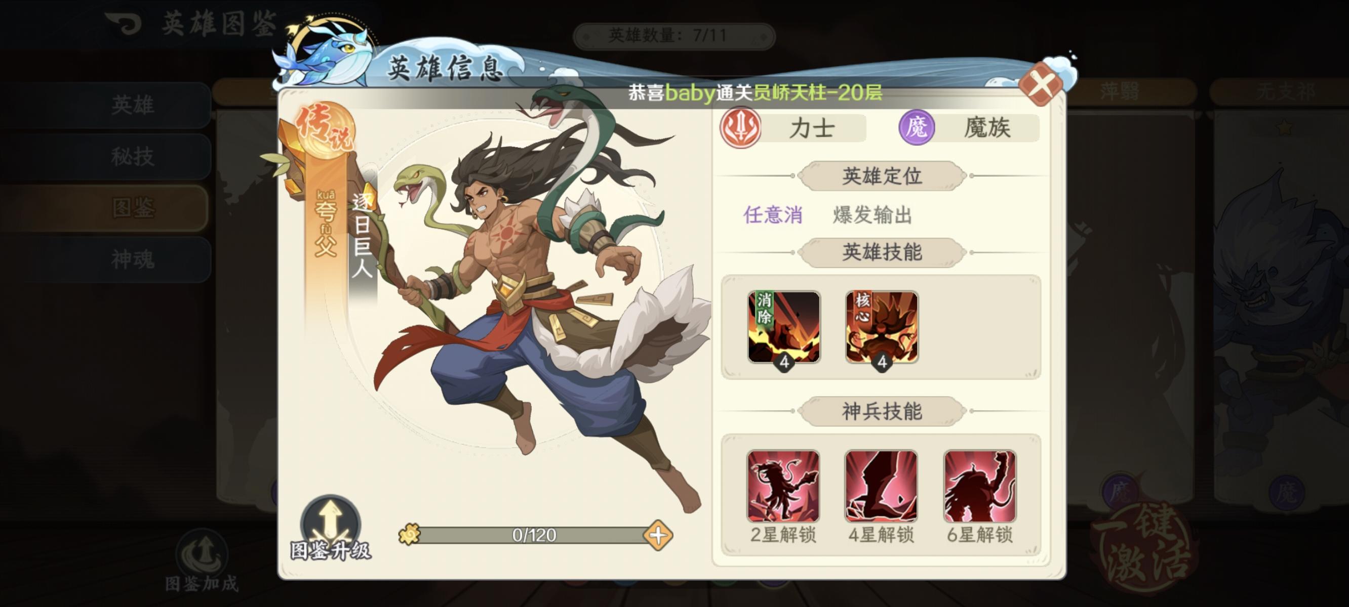 一句话评论《山海幻境》各个英雄