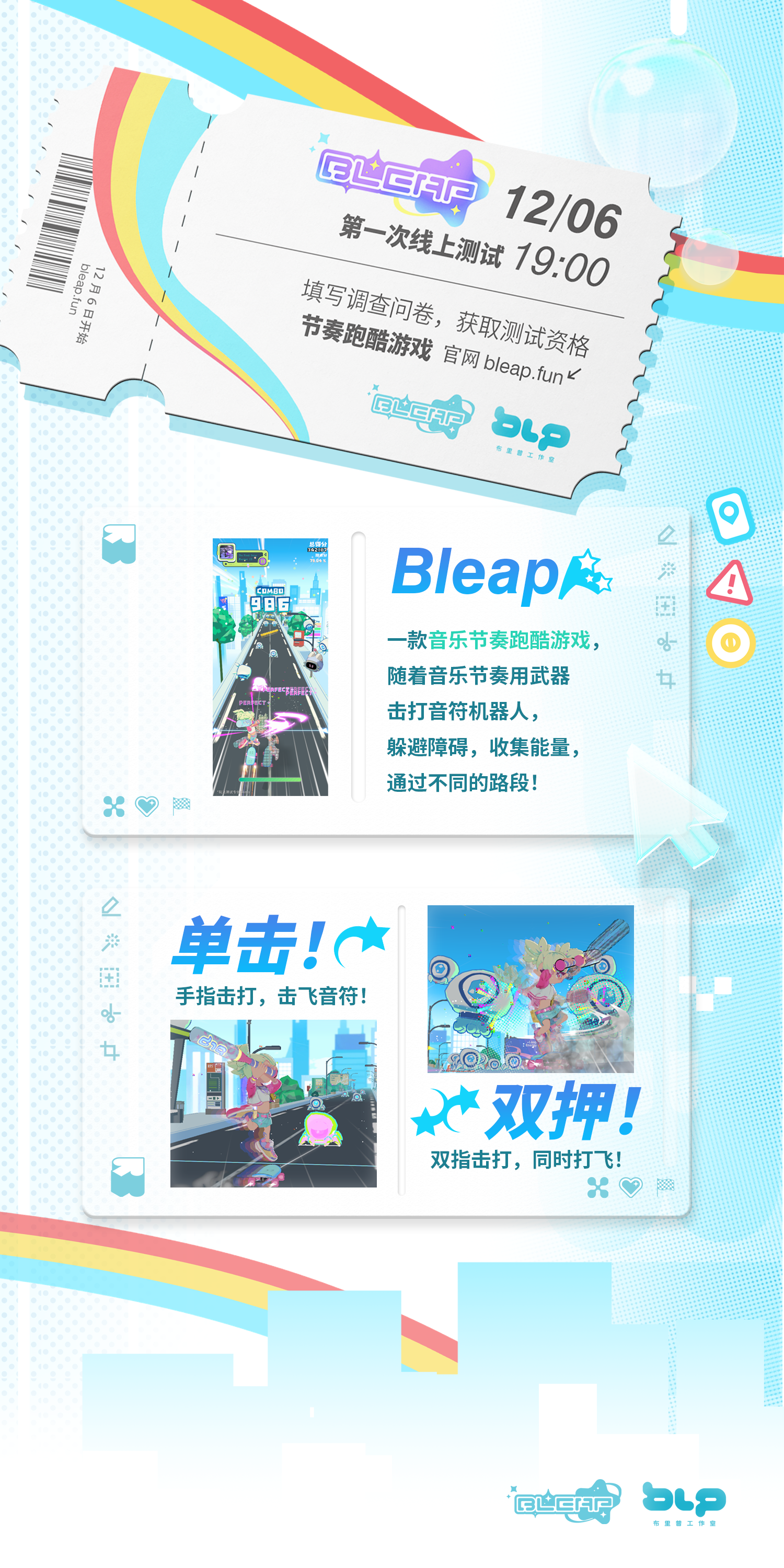 Bleap首次线上测试公告！