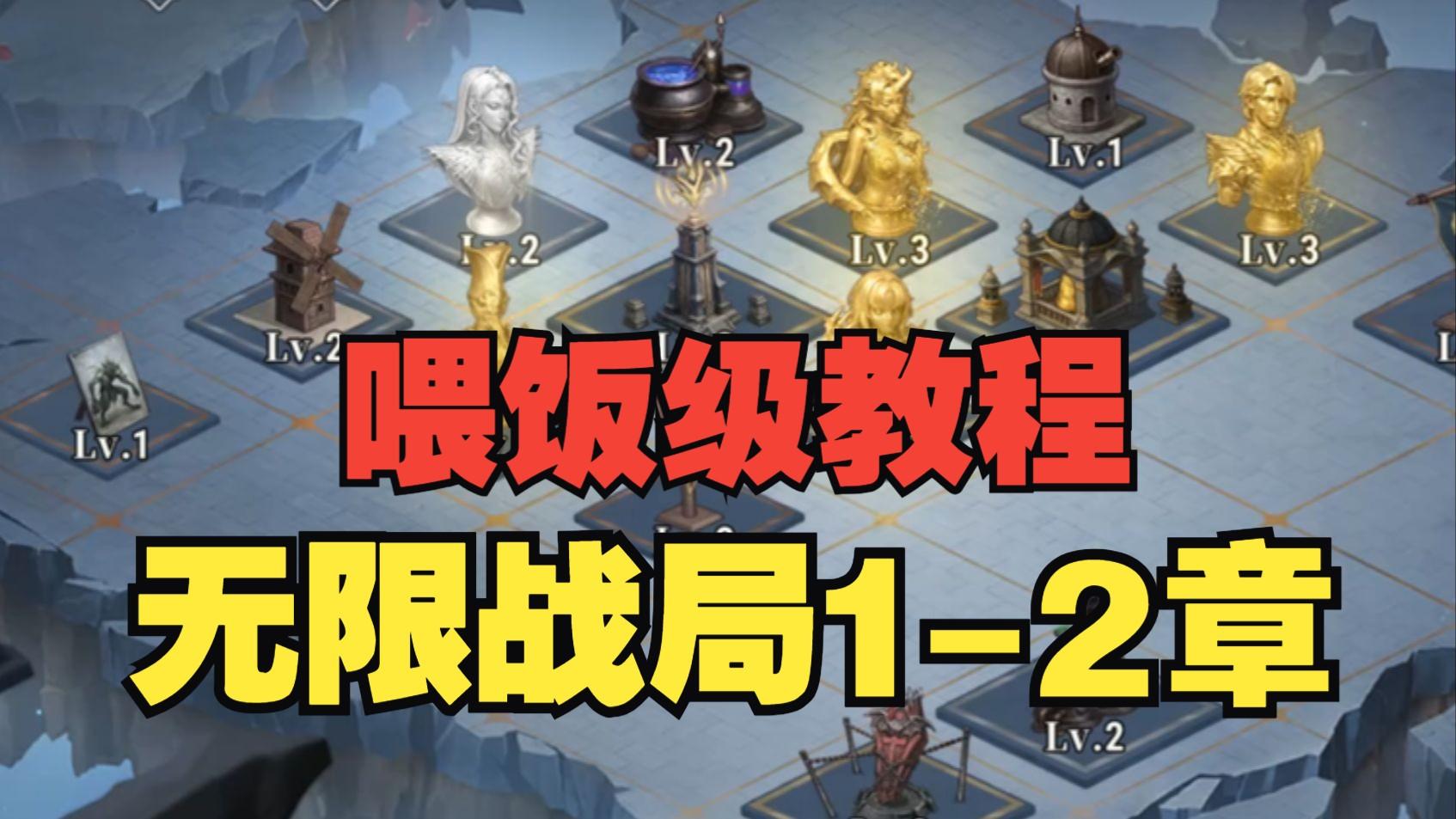 《银与绯》看完秒通！无限战局1-2章喂饭级教程