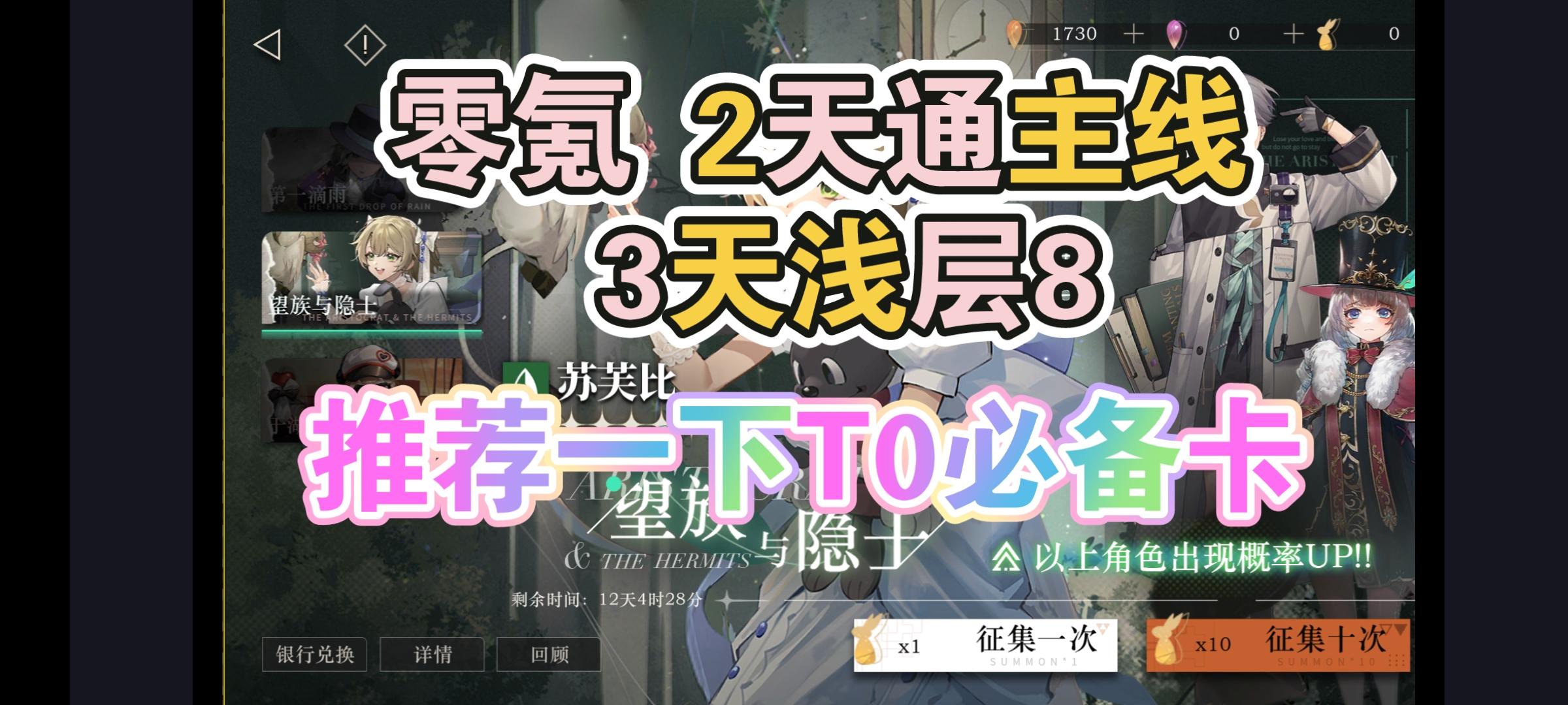 【重返未来1999】零氪党必炼T0角色推荐教学