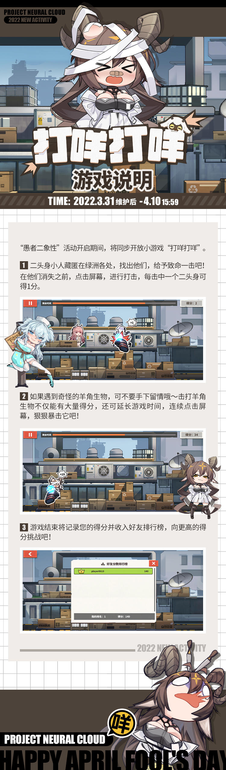 【愚者二象性】小游戏“打咩打咩”介绍！