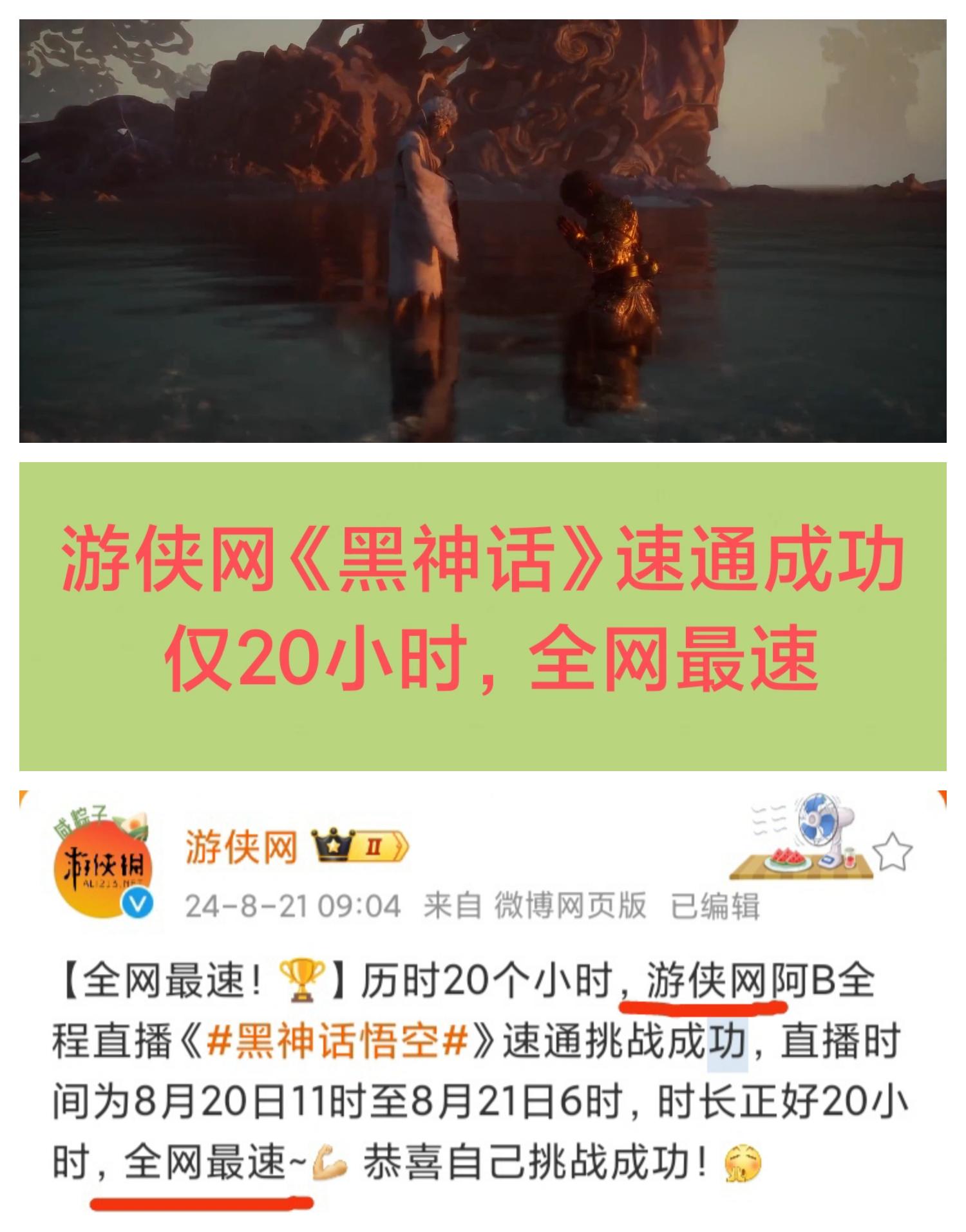 全网最速《黑神话》速通❗仅20个小时🔥🔥🔥