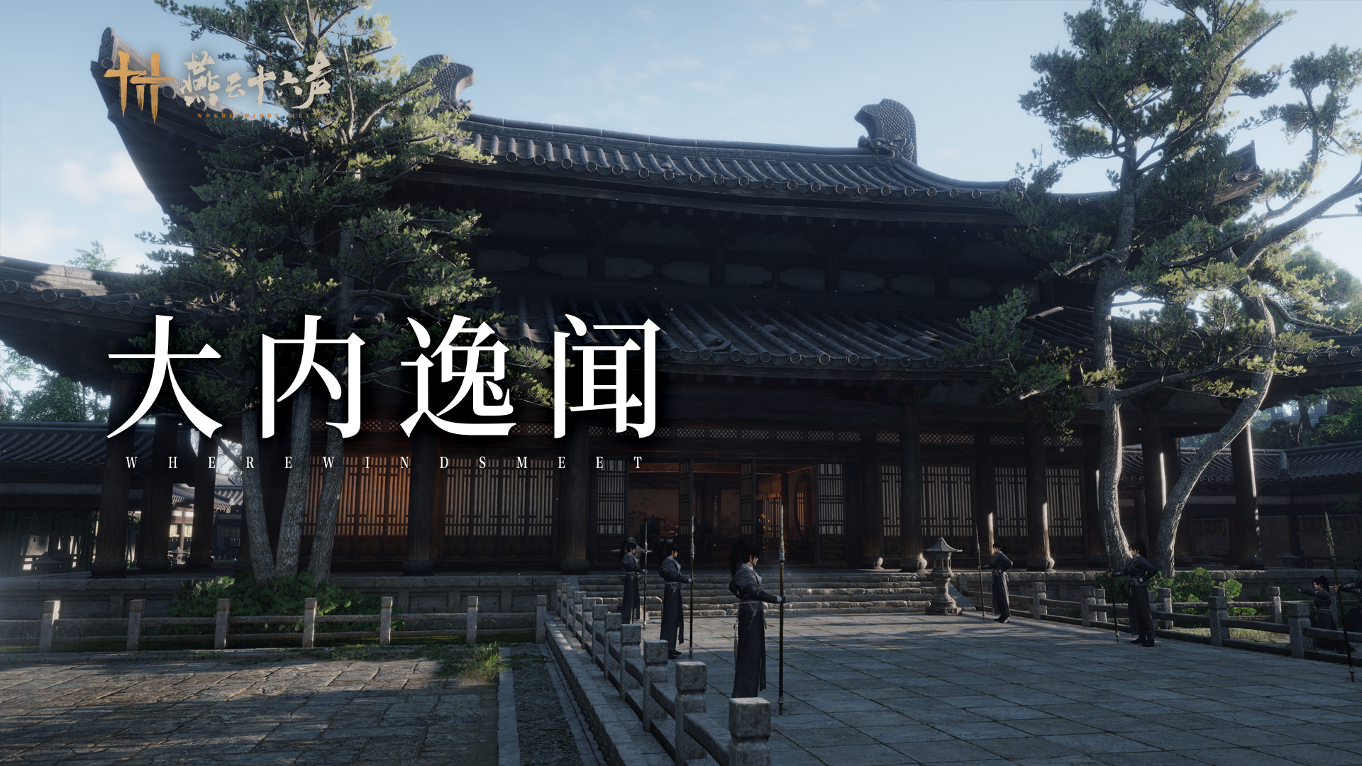 皇宫漫游指南丨大内奇闻多，探游需谨慎！