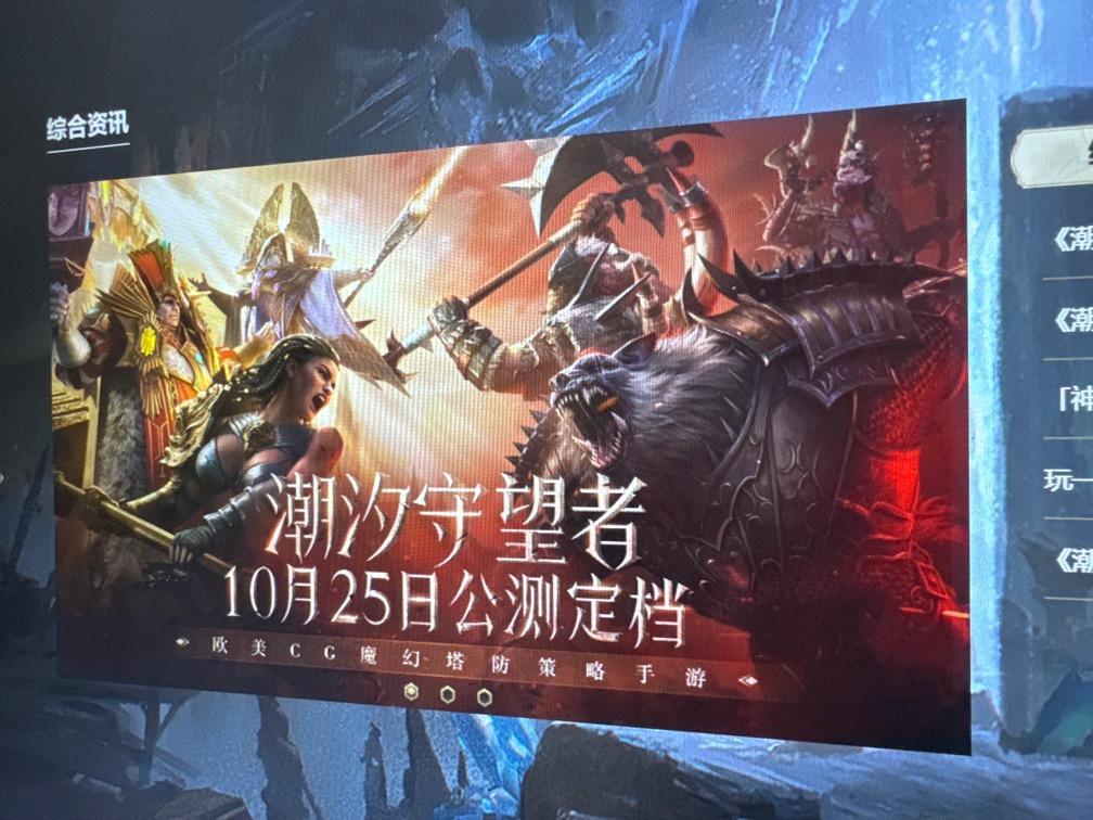 潮汐守望者预约抽奖送送送！！！