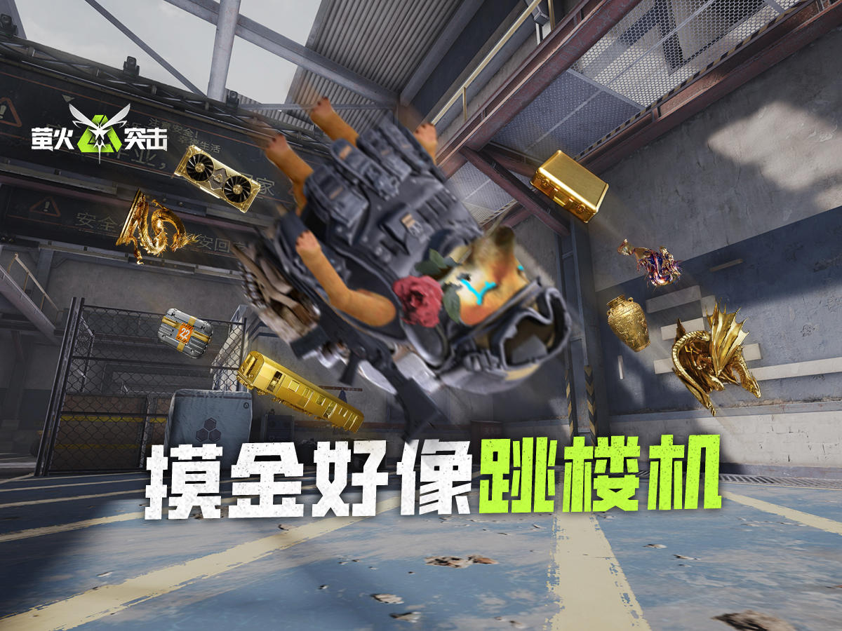 【萤火金曲】摸金好像跳楼机~