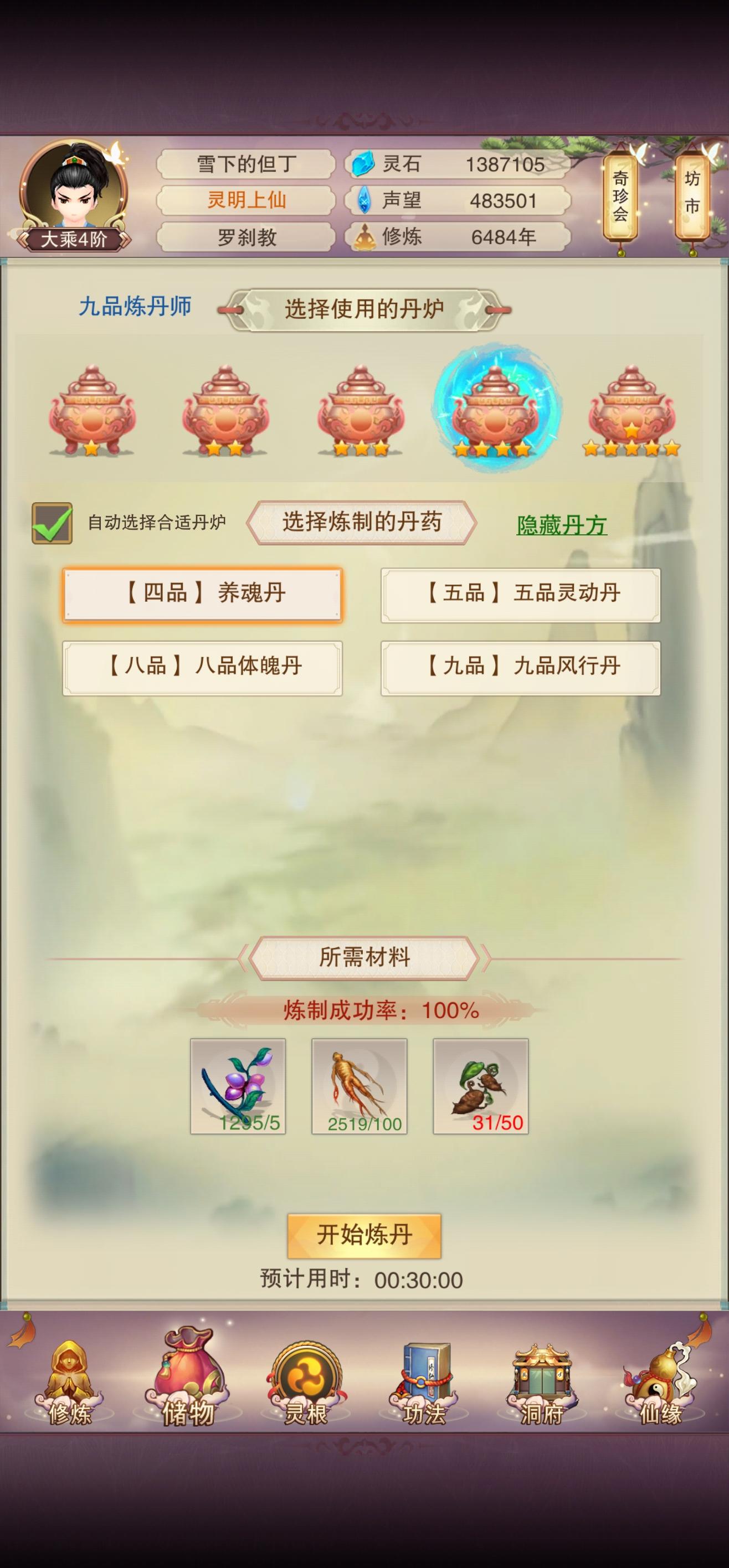 领悟丹方的正确方法截图