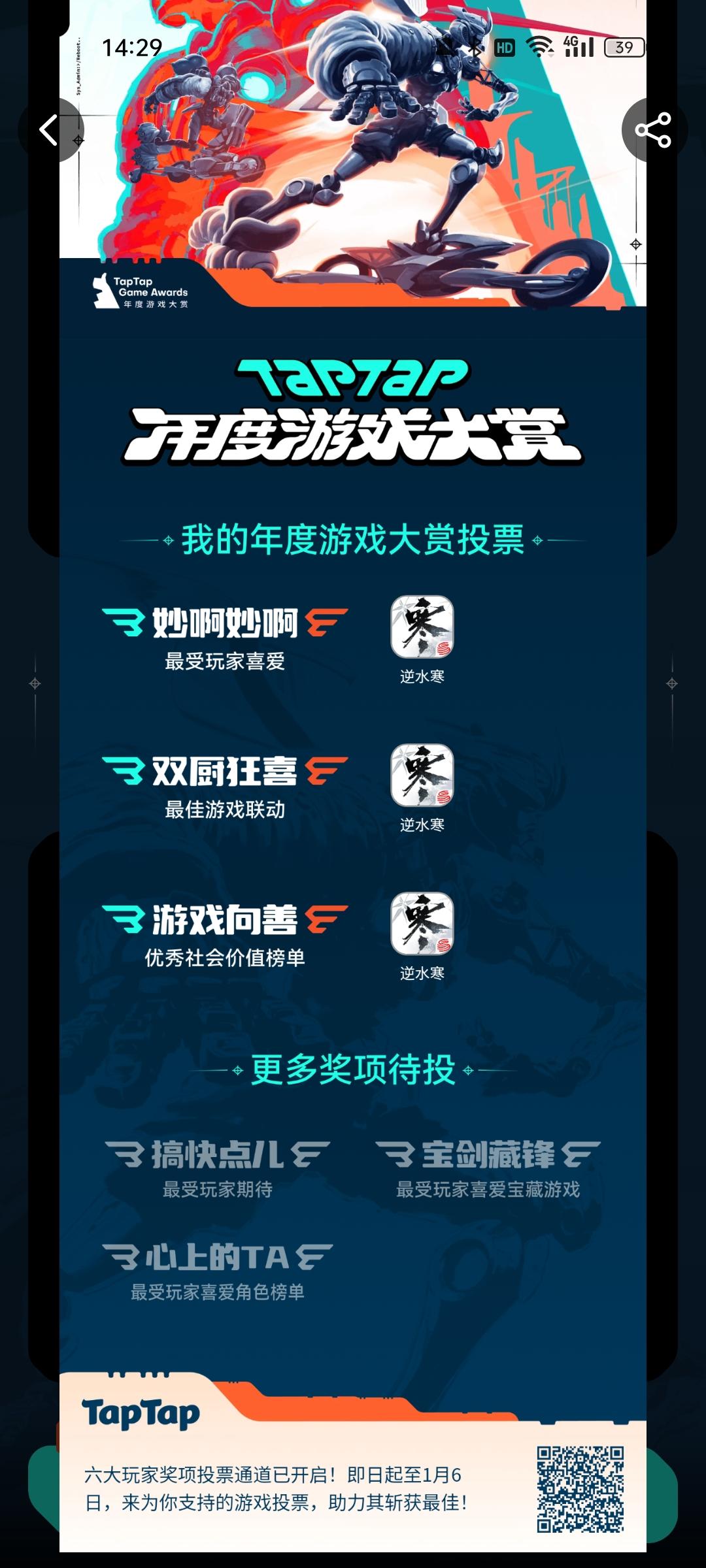 关于逆水寒的2233事