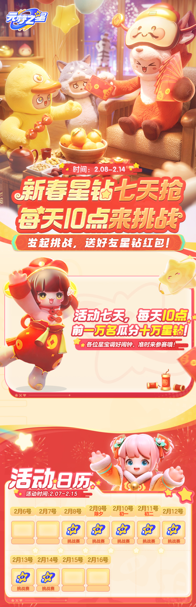 今天起！十万星钻等你瓜分~限时七天，快快行动呀！