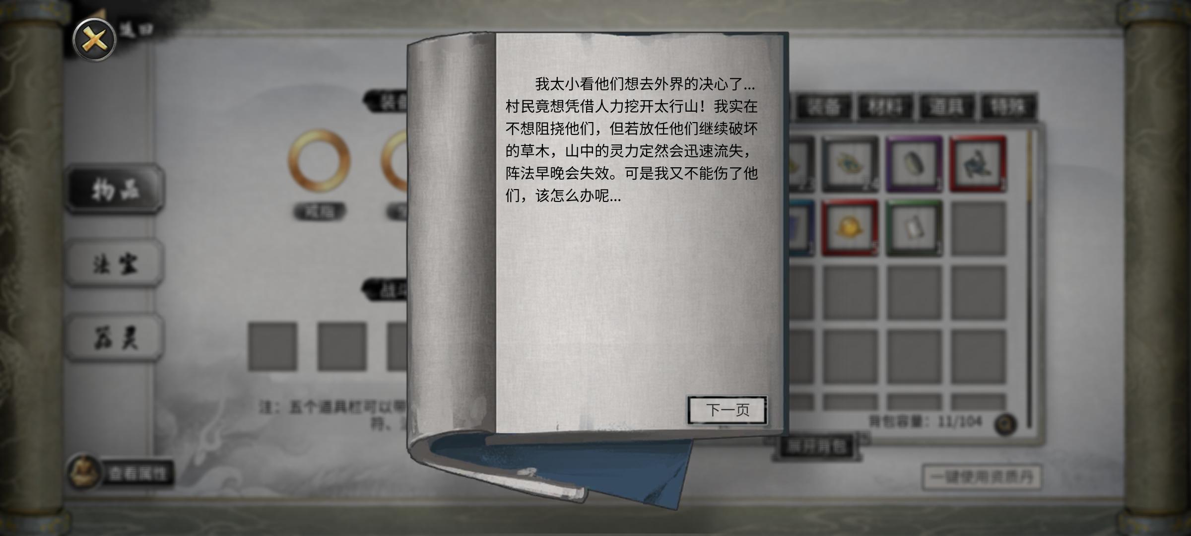 关于武罗，阿禹和御龙山的背后故事线猜想