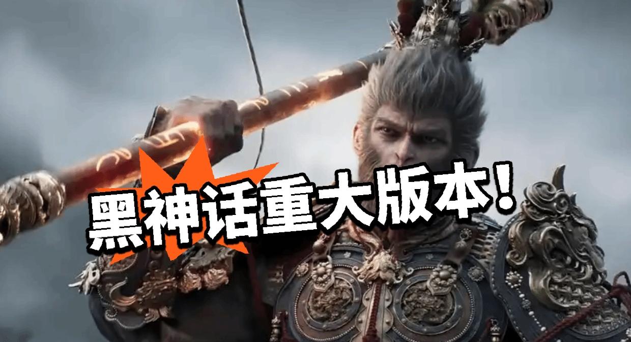 重大补丁！黑神话新增泰语！