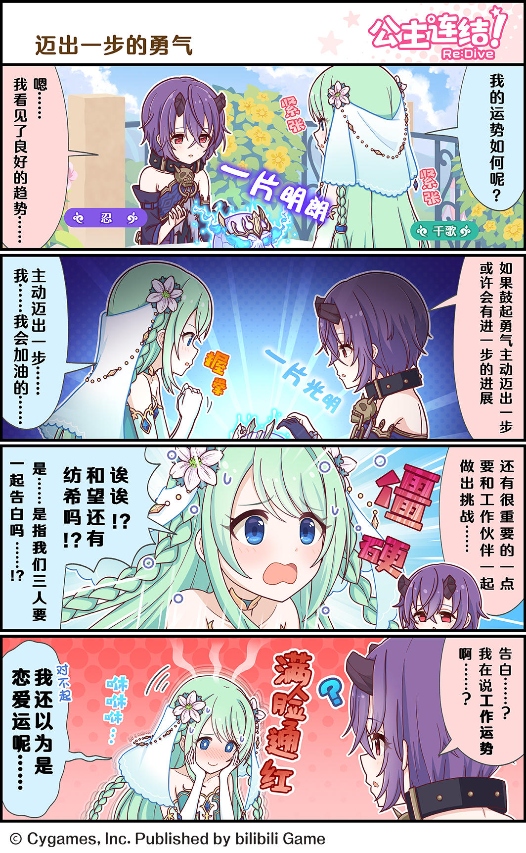 四格漫画更新——「迈出一步的勇气」