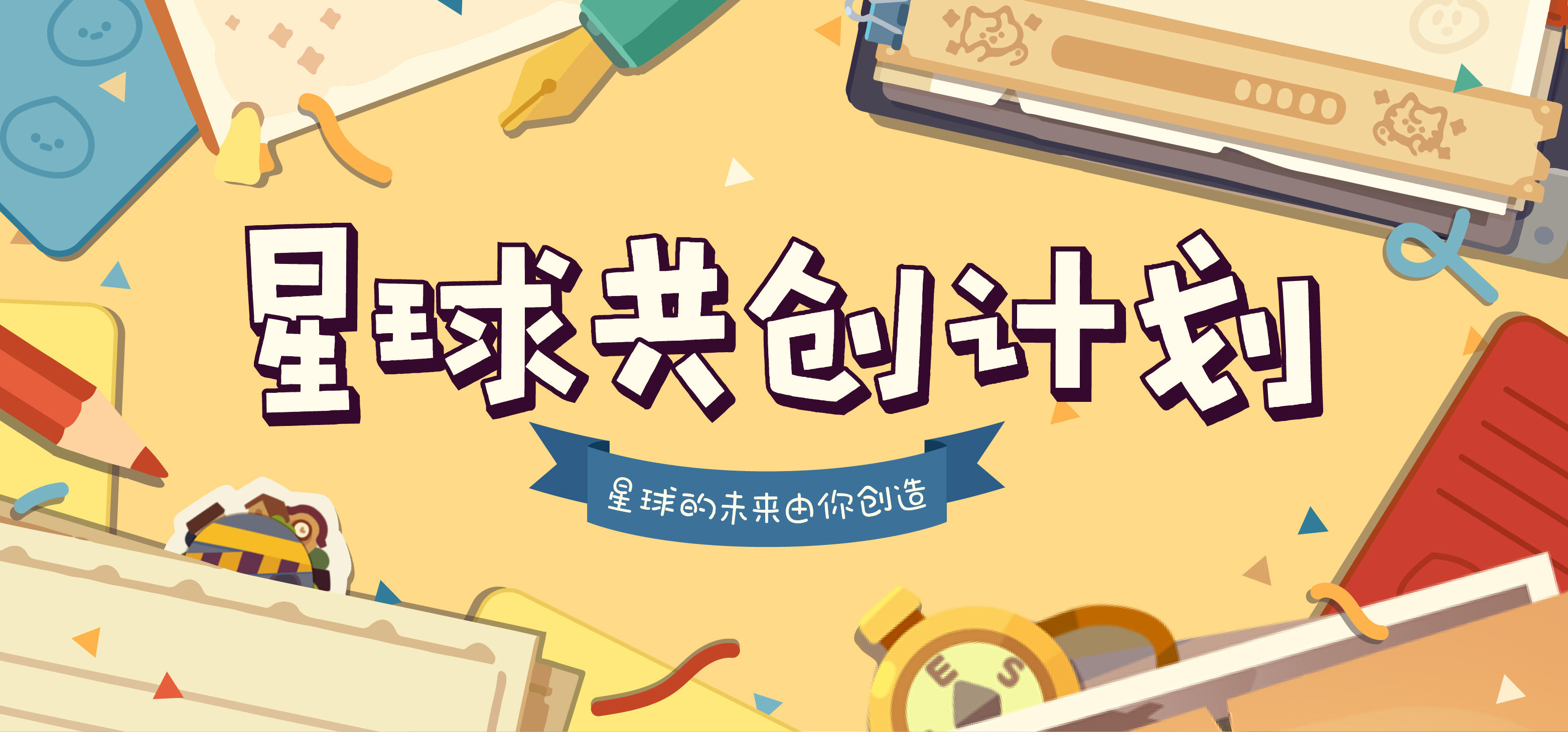 🎉星球共创计划🎉宠物设计大赛第二届来咯！|妙奇星球