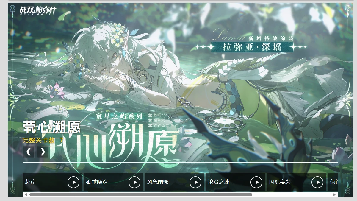 鱼鱼的涂装剧情已经整理出来了！鱼鱼超可爱的好不好！想要查看的指挥官可以点击下方链接查看哦！重土爱你们哦！（づ￣3￣）づ╭❤～
https://wiki.biligame.com/zspms/%E8%8C%95%E5%BF%83%E6%BA%AF%E6%84%BF