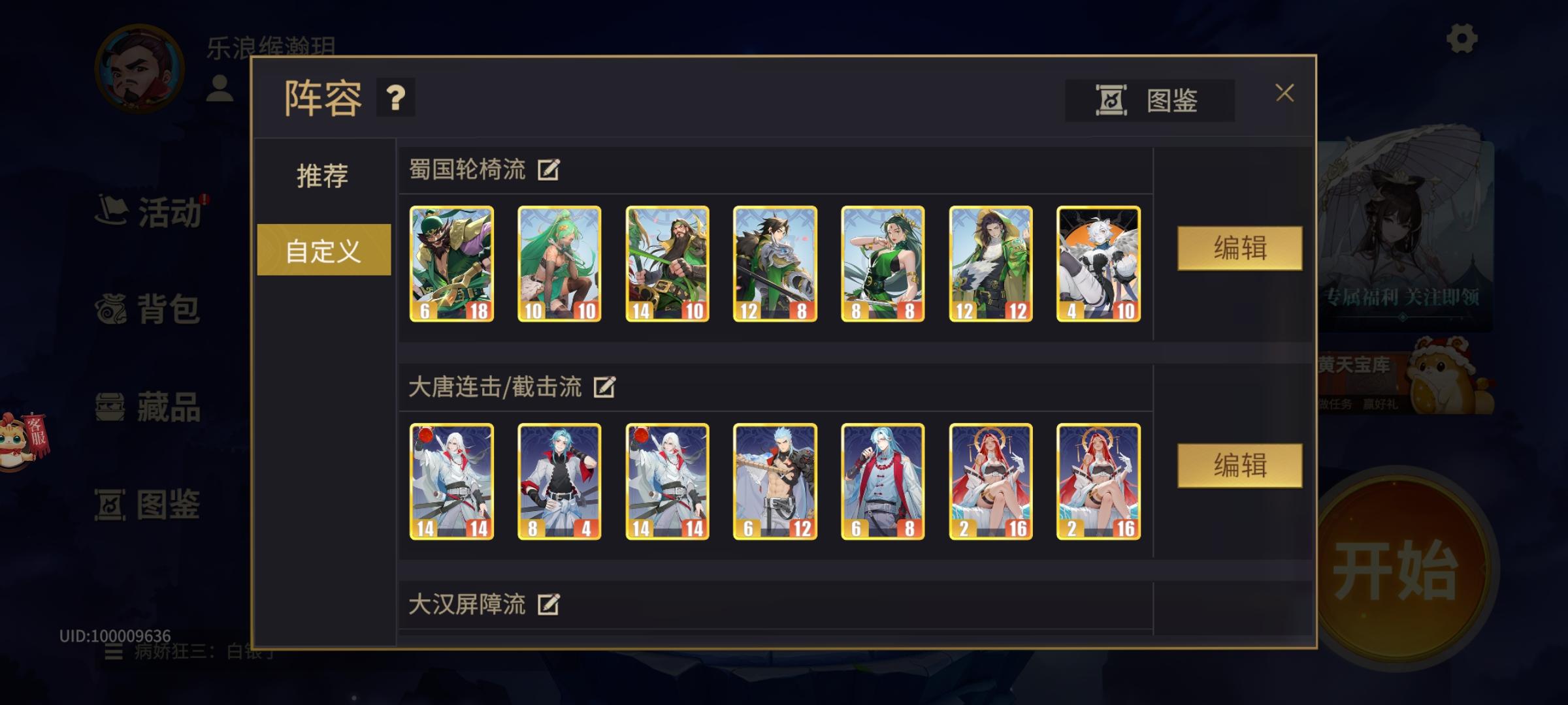 二测阵容推荐（第一部分）