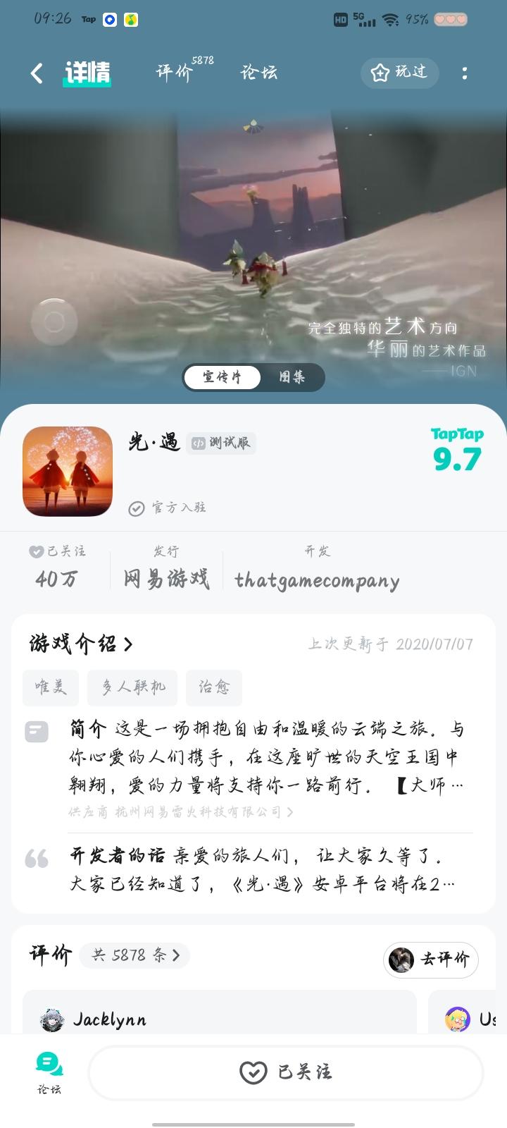 亲爱我光遇审核员以及工作人员
