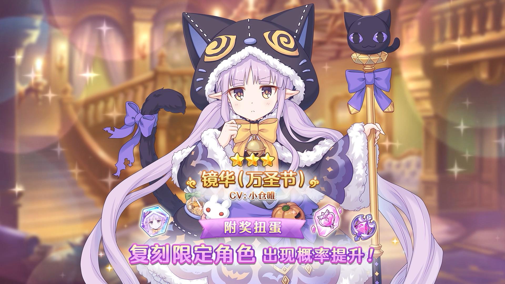 《公主连结Re:Dive》「复刻限定角色附奖扭蛋」即将开展！