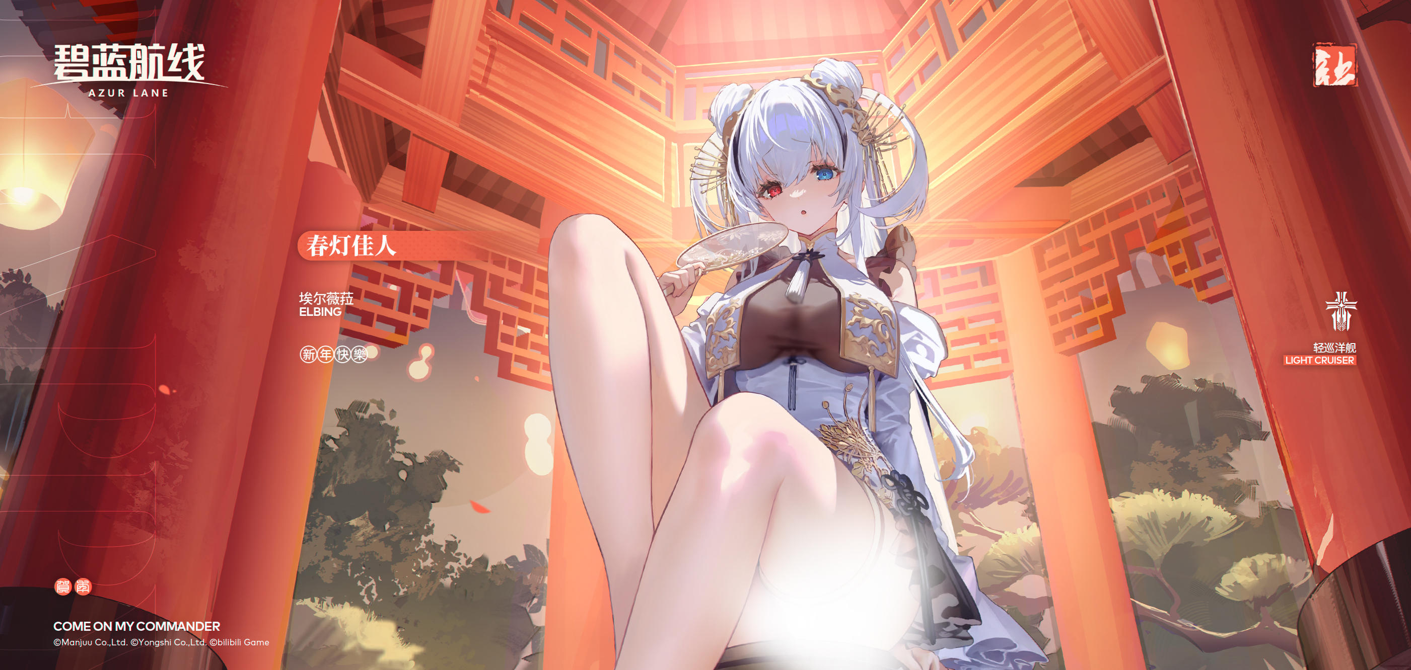 埃尔薇菈换装「春灯佳人」丨来年，就算是埃尔薇菈，也会努力的！
