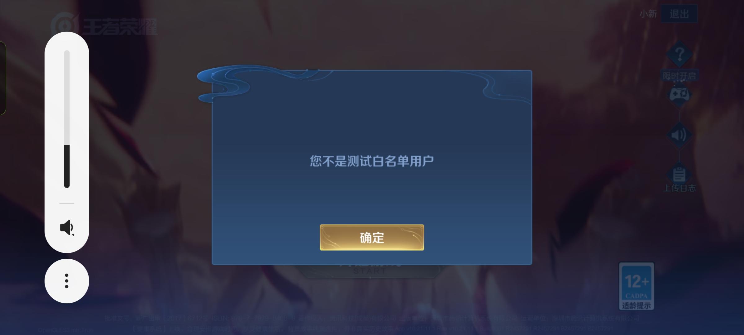 申请加入王者荣耀体体验服，白名单