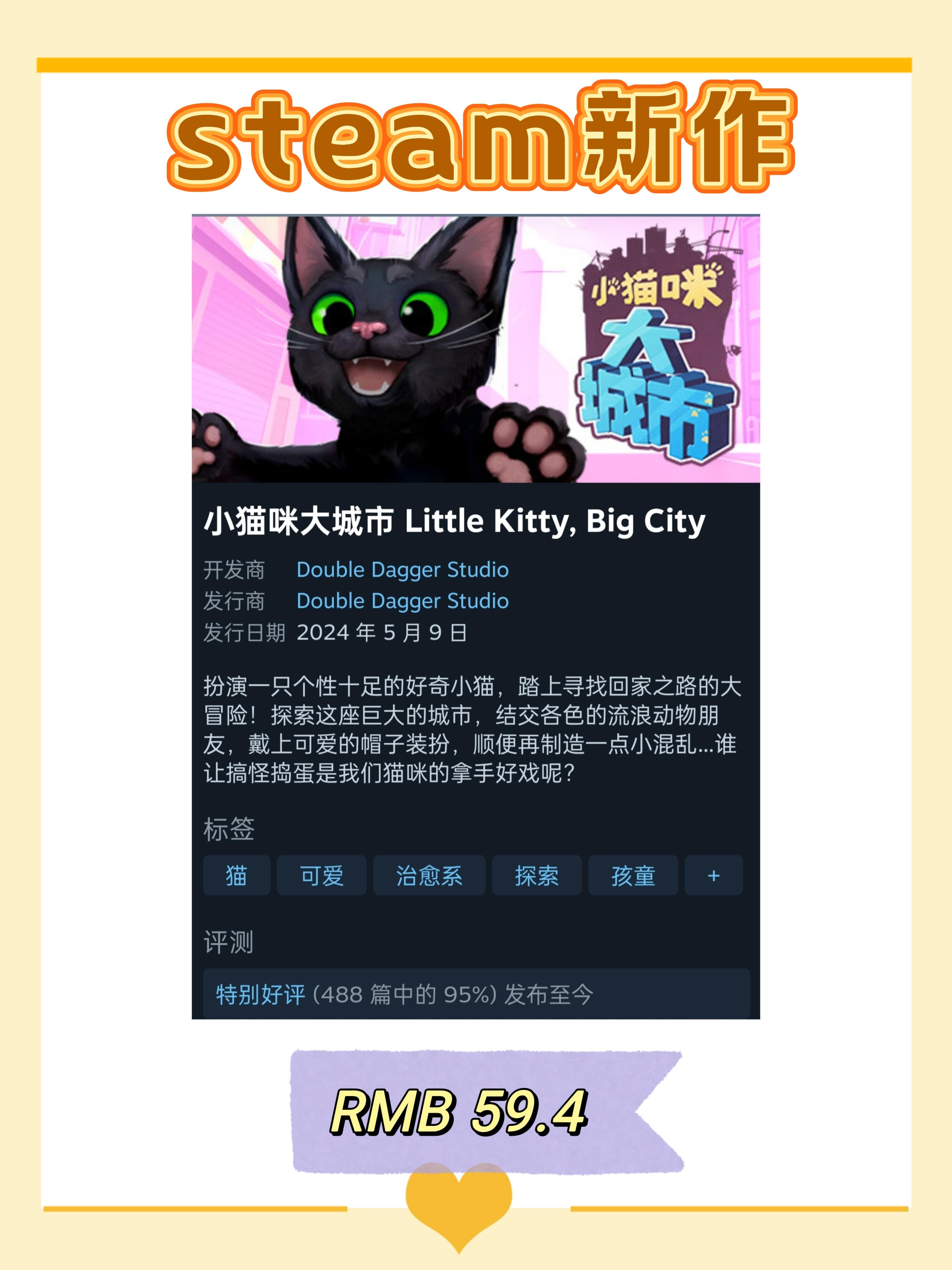 新作发售：小猫咪大城市￥59.4